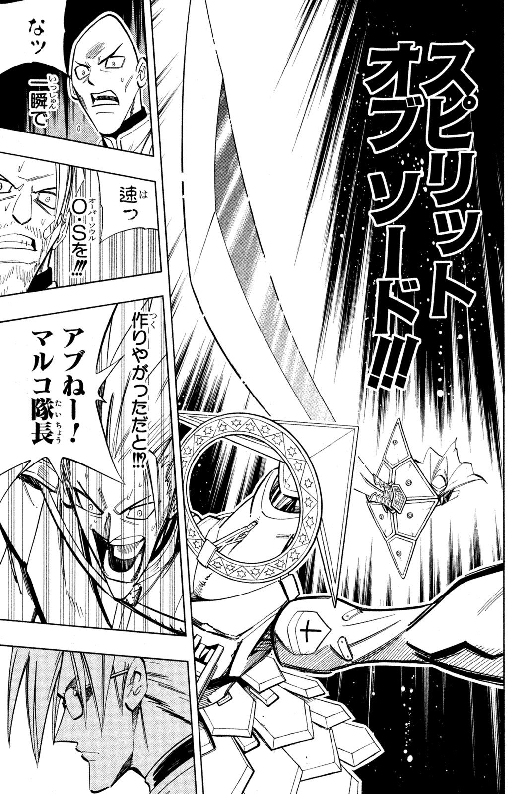 SHAMAN KING - raw - Chapter 211 - https://jpdd.ccdd.to/JPDD/shamanking/234699/i21c0evfage.jpg