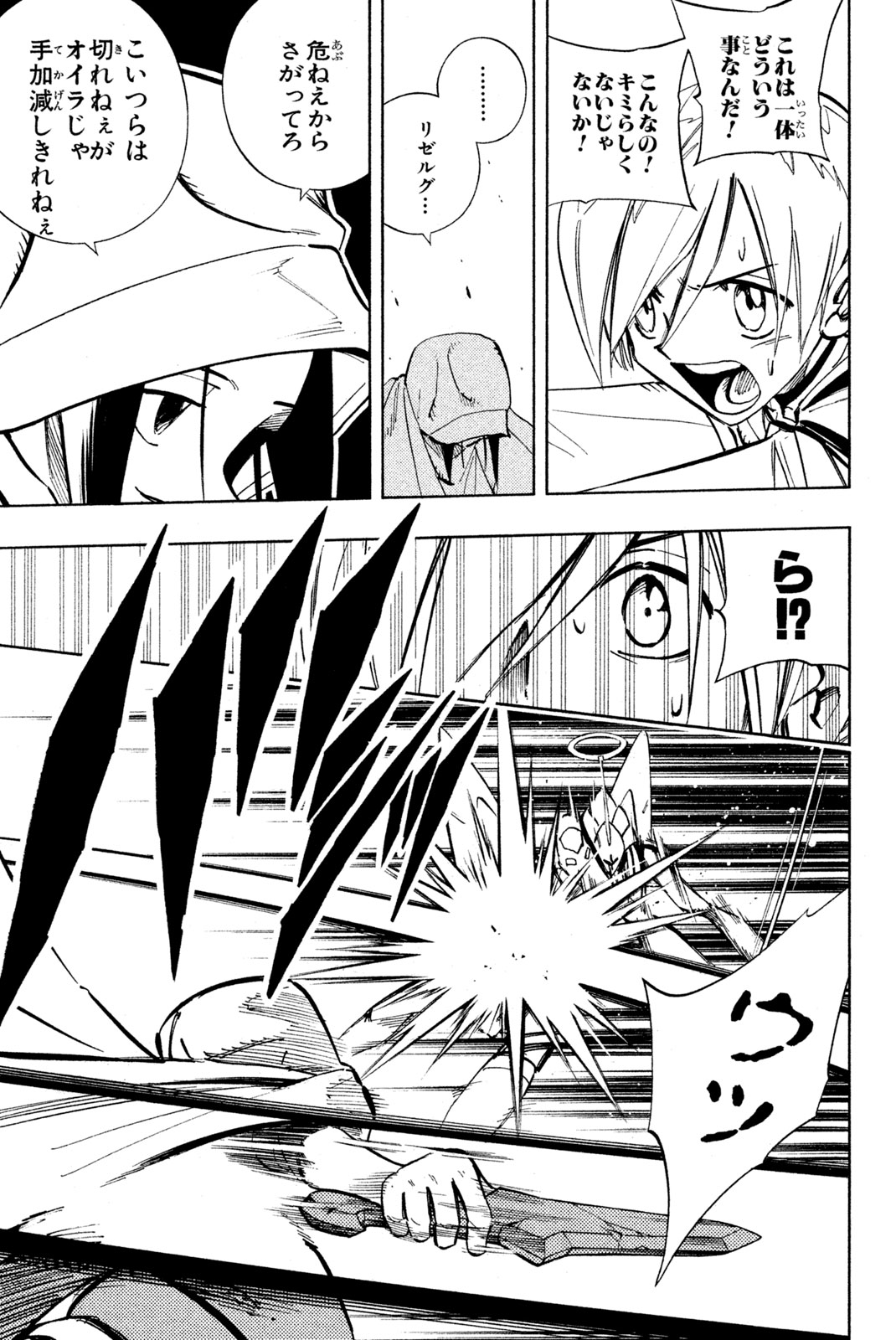 SHAMAN KING - raw - Chapter 211 - https://jpdd.ccdd.to/JPDD/shamanking/234699/jufbmpgpczt.jpg