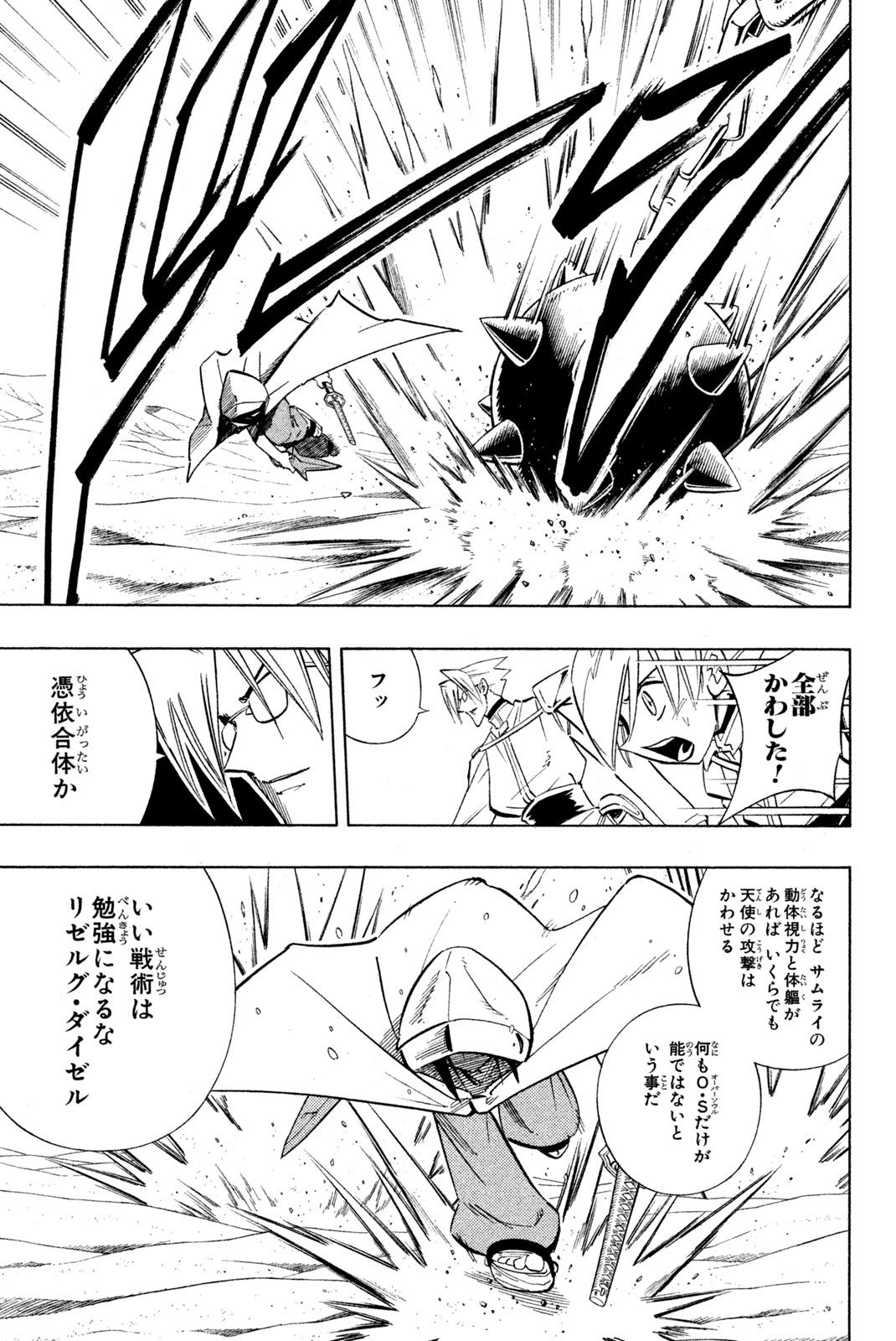 SHAMAN KING - raw - Chapter 211 - https://jpdd.ccdd.to/JPDD/shamanking/234699/kzvb2dgfq3z.jpg