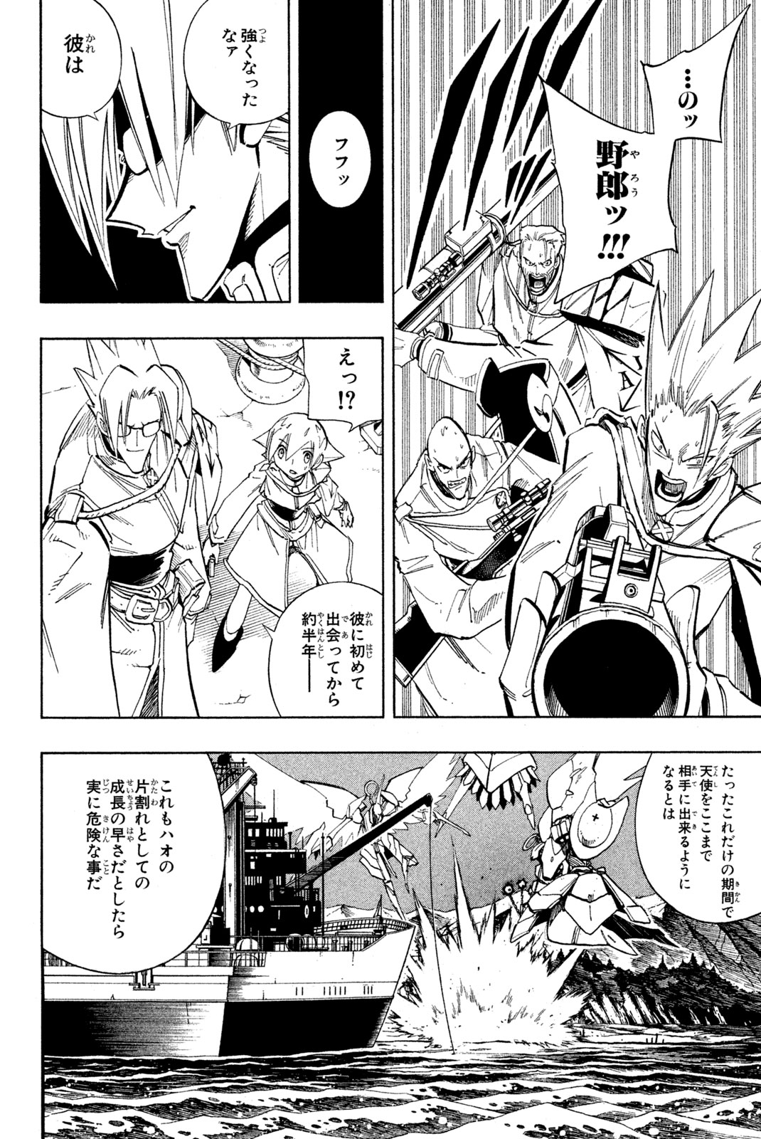 SHAMAN KING - raw - Chapter 211 - https://jpdd.ccdd.to/JPDD/shamanking/234699/lpaqyo2g2wb.jpg