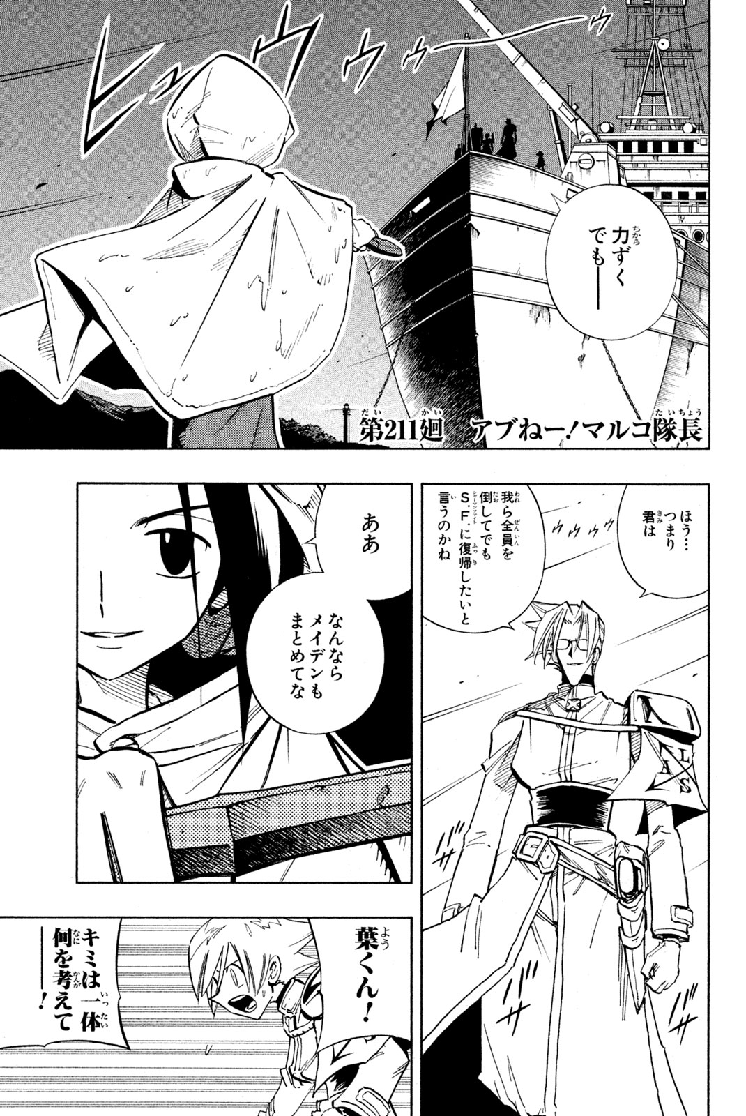 SHAMAN KING - raw - Chapter 211 - https://jpdd.ccdd.to/JPDD/shamanking/234699/ssr2lqlbfz4.jpg