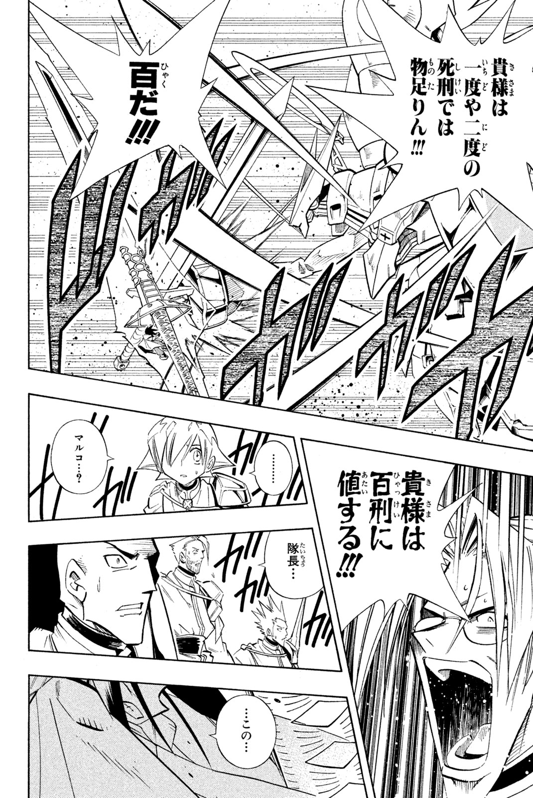 SHAMAN KING - raw - Chapter 212 - https://jpdd.ccdd.to/JPDD/shamanking/235522/4opajw0ni5t.jpg