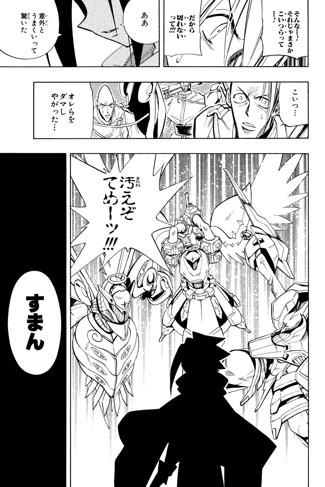 SHAMAN KING - raw - Chapter 212 - https://jpdd.ccdd.to/JPDD/shamanking/235522/mu33vgvsrty.jpg