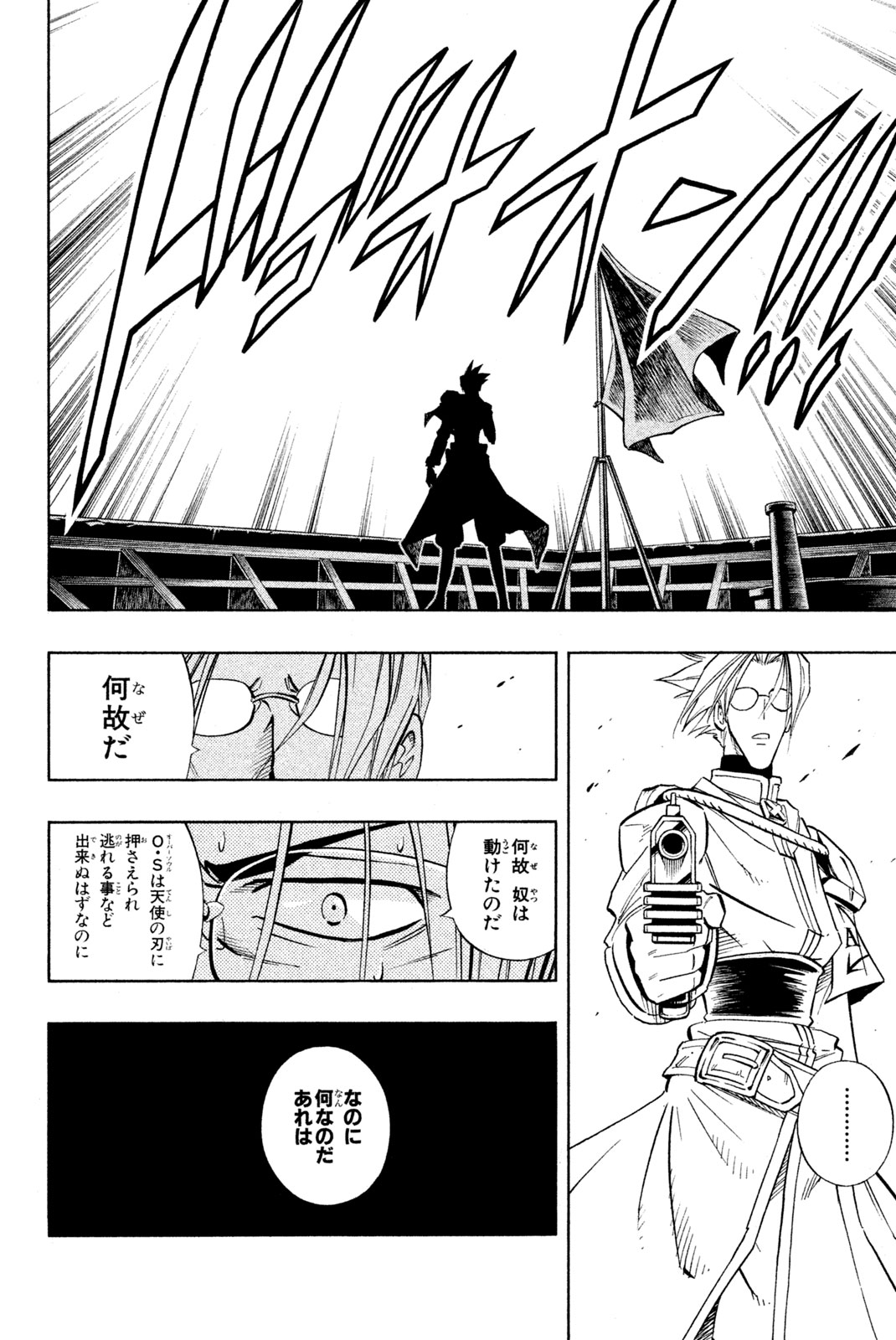SHAMAN KING - raw - Chapter 212 - https://jpdd.ccdd.to/JPDD/shamanking/235522/n4xn4rfo23h.jpg