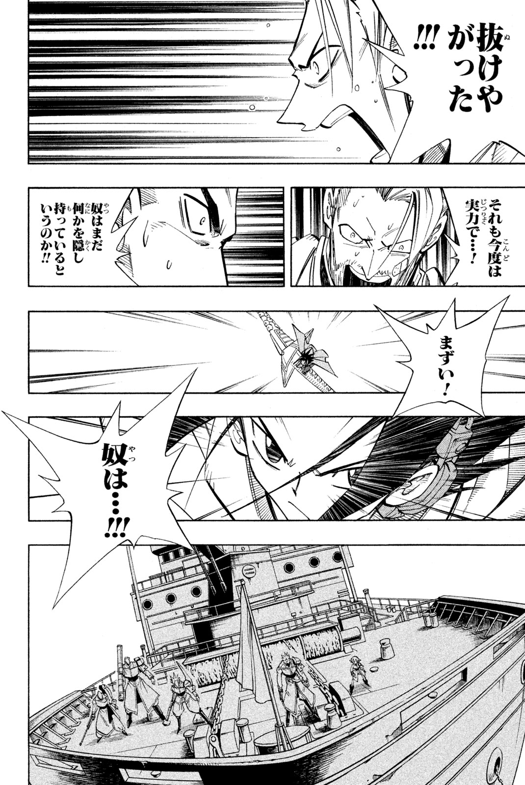 SHAMAN KING - raw - Chapter 212 - https://jpdd.ccdd.to/JPDD/shamanking/235522/qcz4yphigsl.jpg