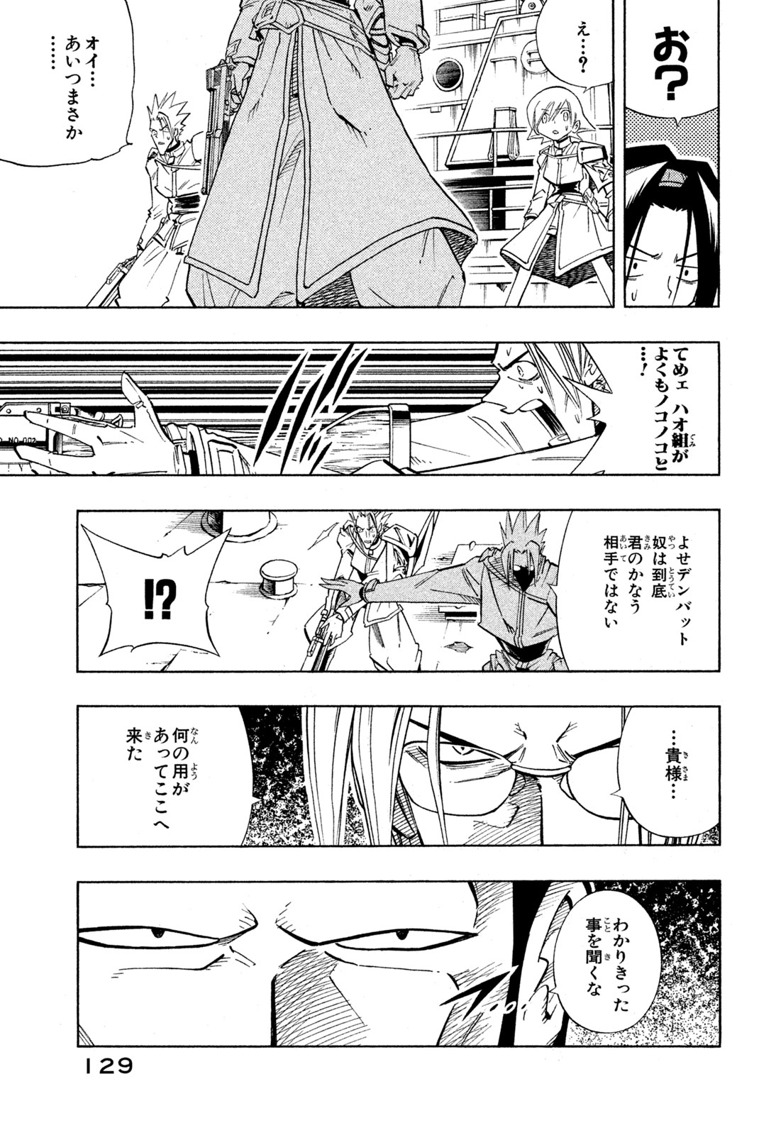 SHAMAN KING - raw - Chapter 212 - https://jpdd.ccdd.to/JPDD/shamanking/235522/ujbva2usp3c.jpg