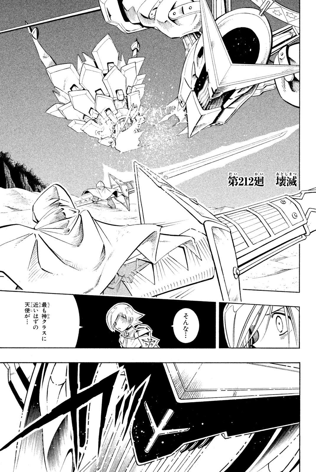SHAMAN KING - raw - Chapter 212 - https://jpdd.ccdd.to/JPDD/shamanking/235522/zu4ekempcdn.jpg