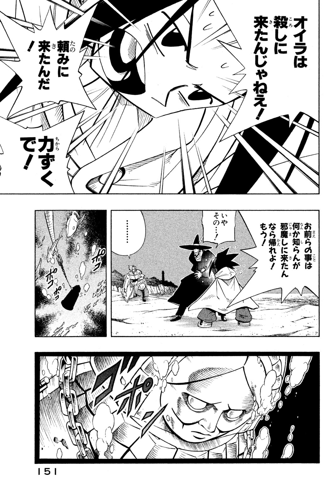 SHAMAN KING - raw - Chapter 213 - https://jpdd.ccdd.to/JPDD/shamanking/236169/2afsupnzjst.jpg