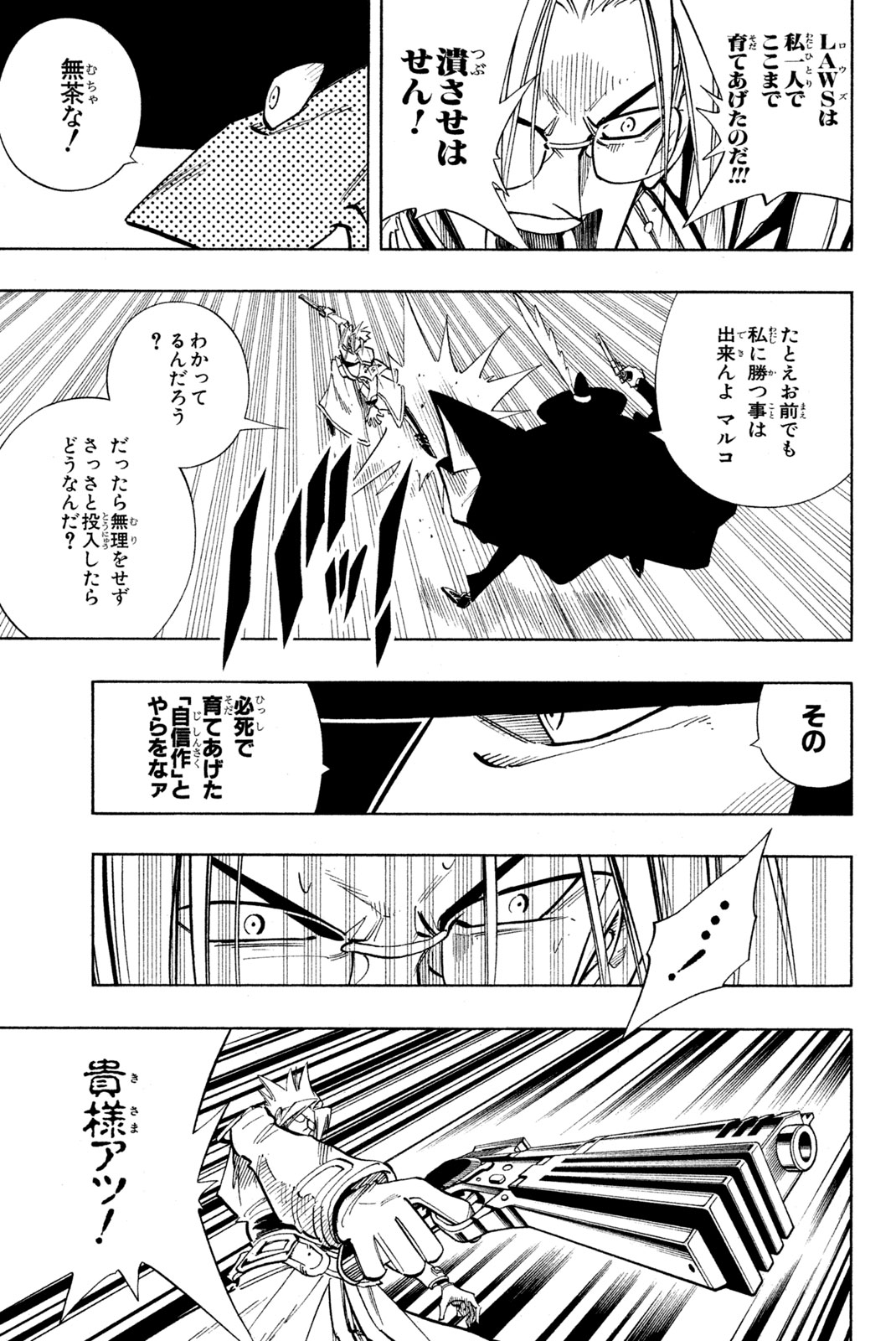 SHAMAN KING - raw - Chapter 213 - https://jpdd.ccdd.to/JPDD/shamanking/236169/5e4nlwsvuil.jpg