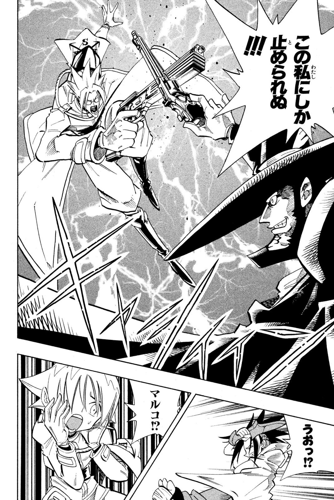SHAMAN KING - raw - Chapter 213 - https://jpdd.ccdd.to/JPDD/shamanking/236169/embi23od33k.jpg