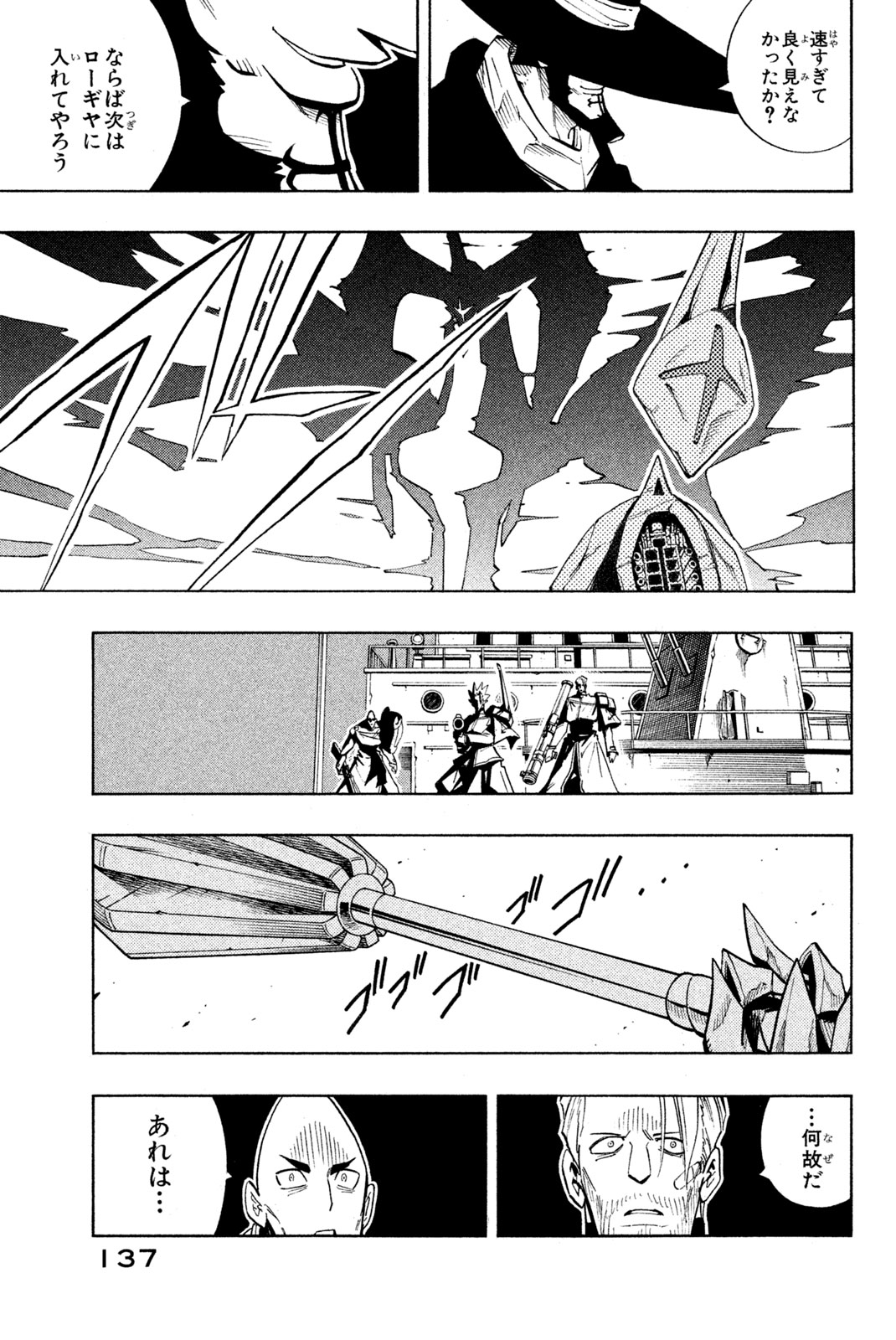 SHAMAN KING - raw - Chapter 213 - https://jpdd.ccdd.to/JPDD/shamanking/236169/fmh3xnpvbls.jpg