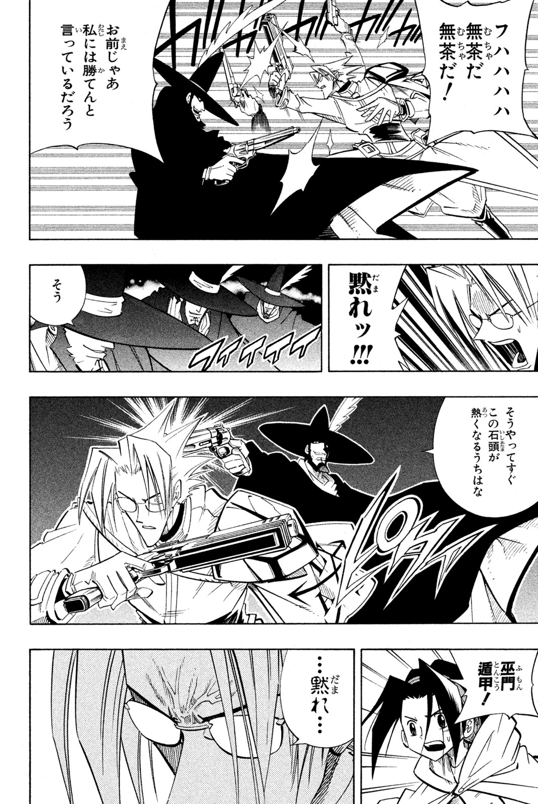 SHAMAN KING - raw - Chapter 213 - https://jpdd.ccdd.to/JPDD/shamanking/236169/fyodif1ugbc.jpg