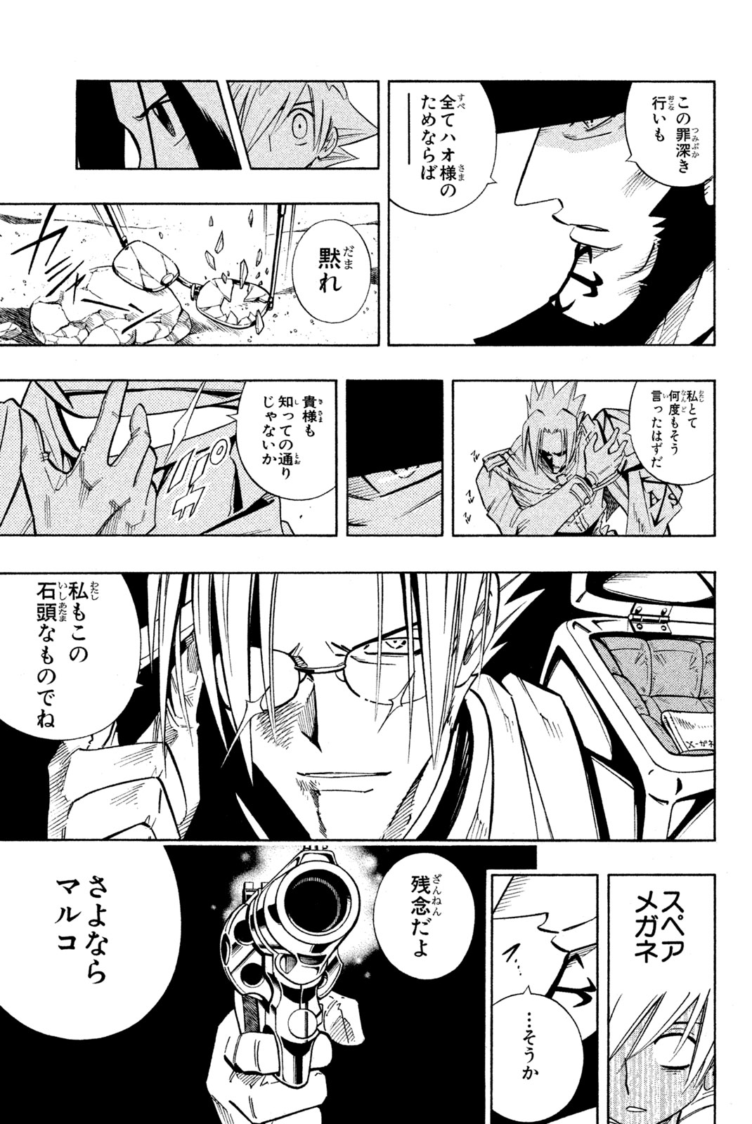 SHAMAN KING - raw - Chapter 213 - https://jpdd.ccdd.to/JPDD/shamanking/236169/lqefunvy2w2.jpg