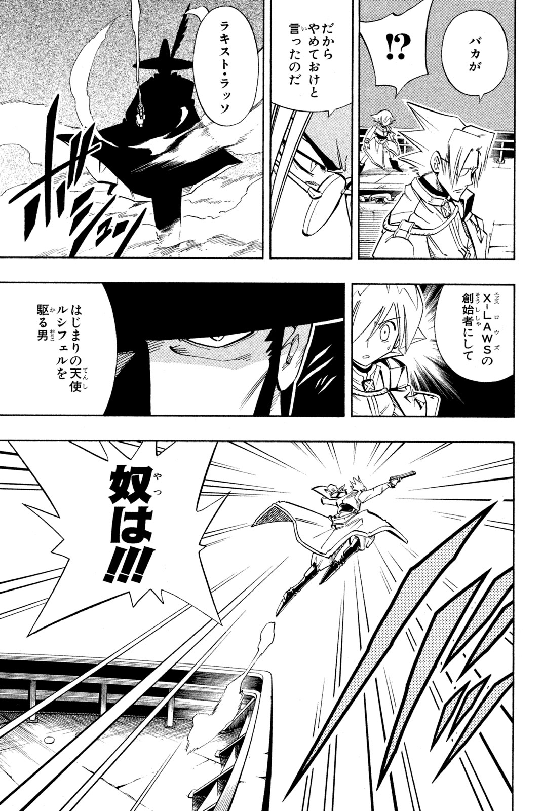 SHAMAN KING - raw - Chapter 213 - https://jpdd.ccdd.to/JPDD/shamanking/236169/npiar2dkl2q.jpg
