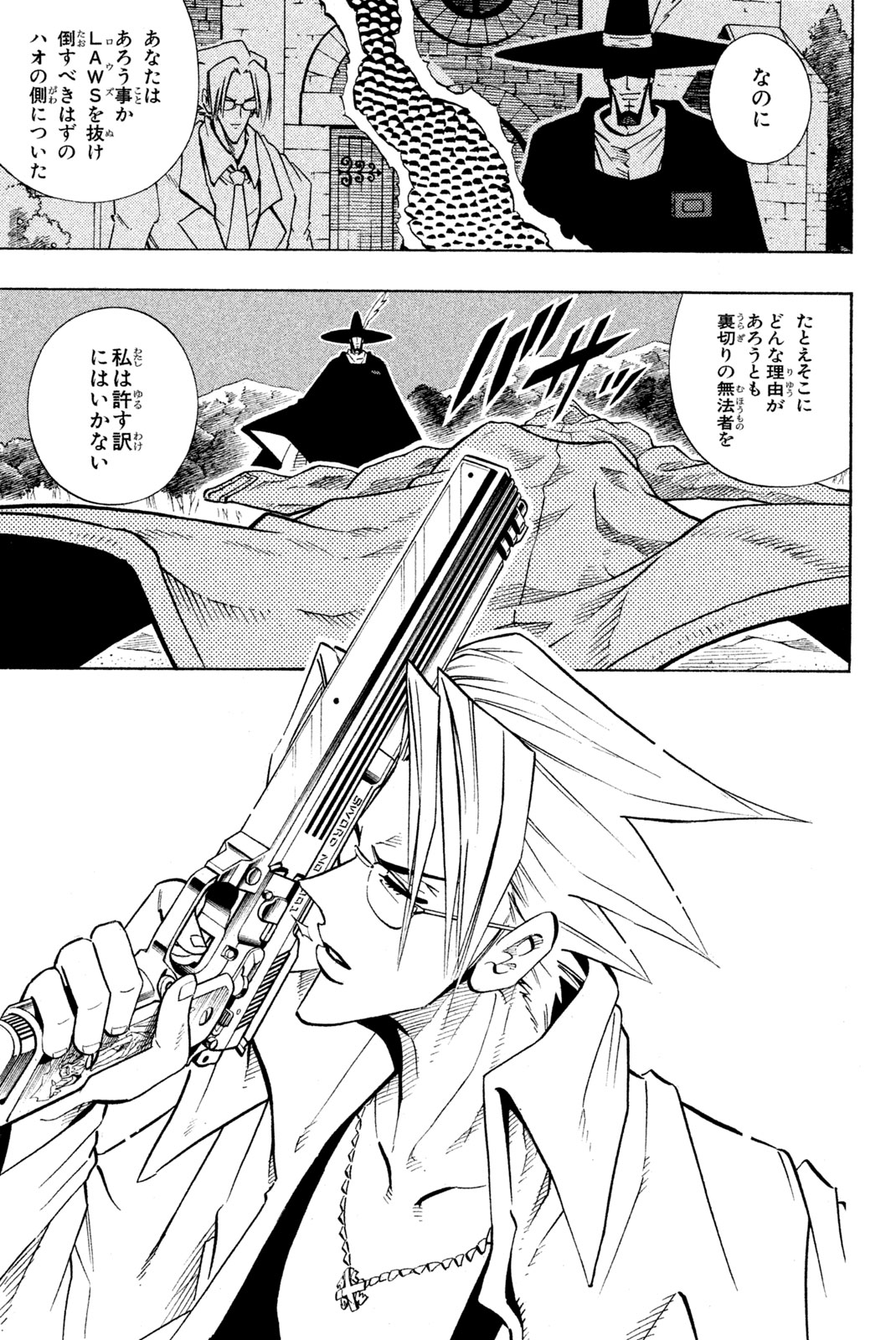 SHAMAN KING - raw - Chapter 214 - https://jpdd.ccdd.to/JPDD/shamanking/236818/f54ehpl4wfi.jpg