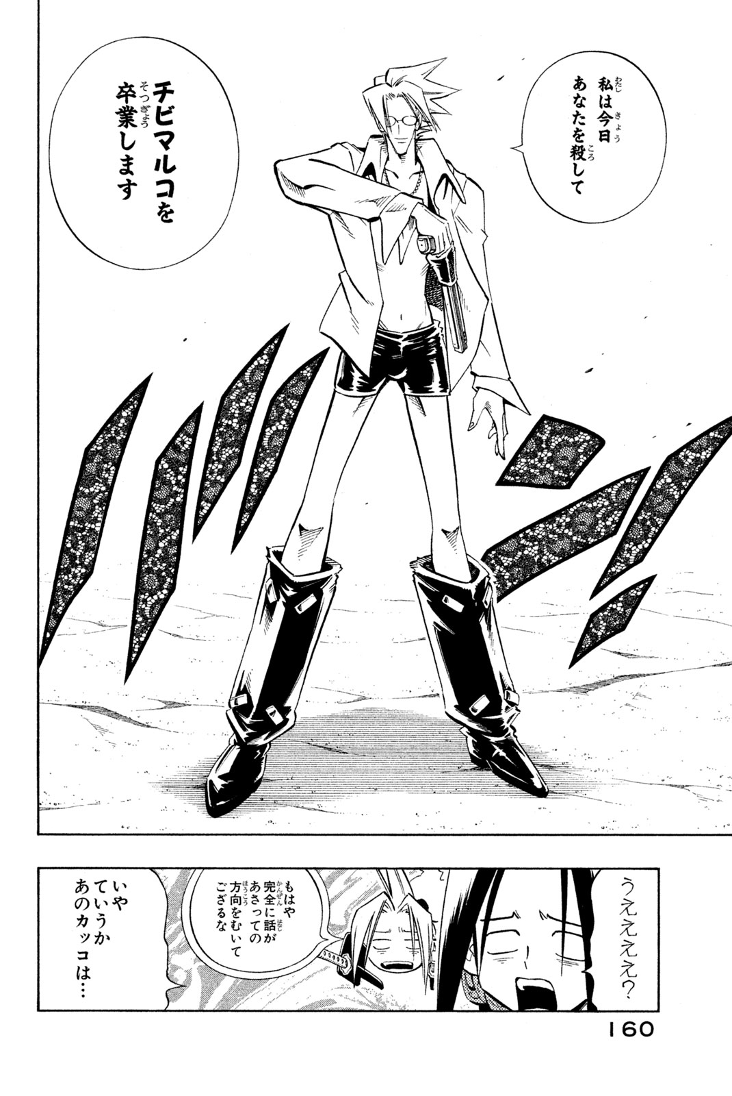SHAMAN KING - raw - Chapter 214 - https://jpdd.ccdd.to/JPDD/shamanking/236818/kasfgsx0sfh.jpg