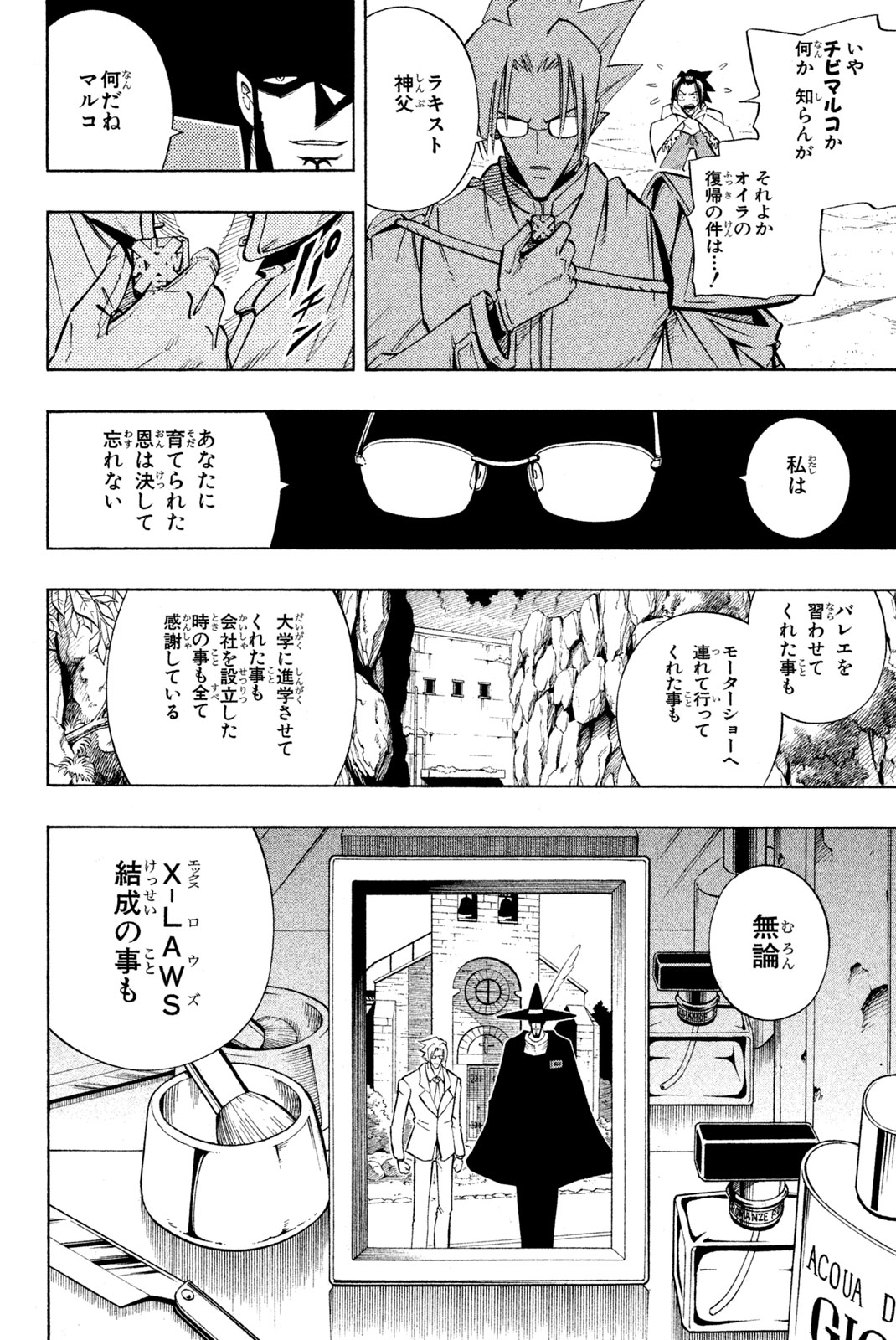 SHAMAN KING - raw - Chapter 214 - https://jpdd.ccdd.to/JPDD/shamanking/236818/q0uinqixoqk.jpg