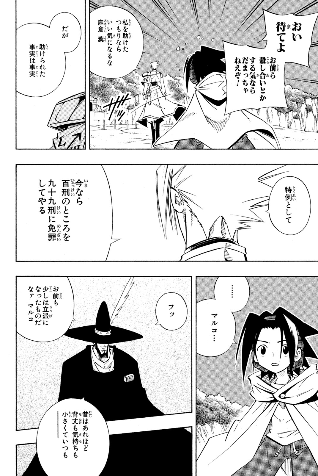 SHAMAN KING - raw - Chapter 214 - https://jpdd.ccdd.to/JPDD/shamanking/236818/qpmbqruiiot.jpg