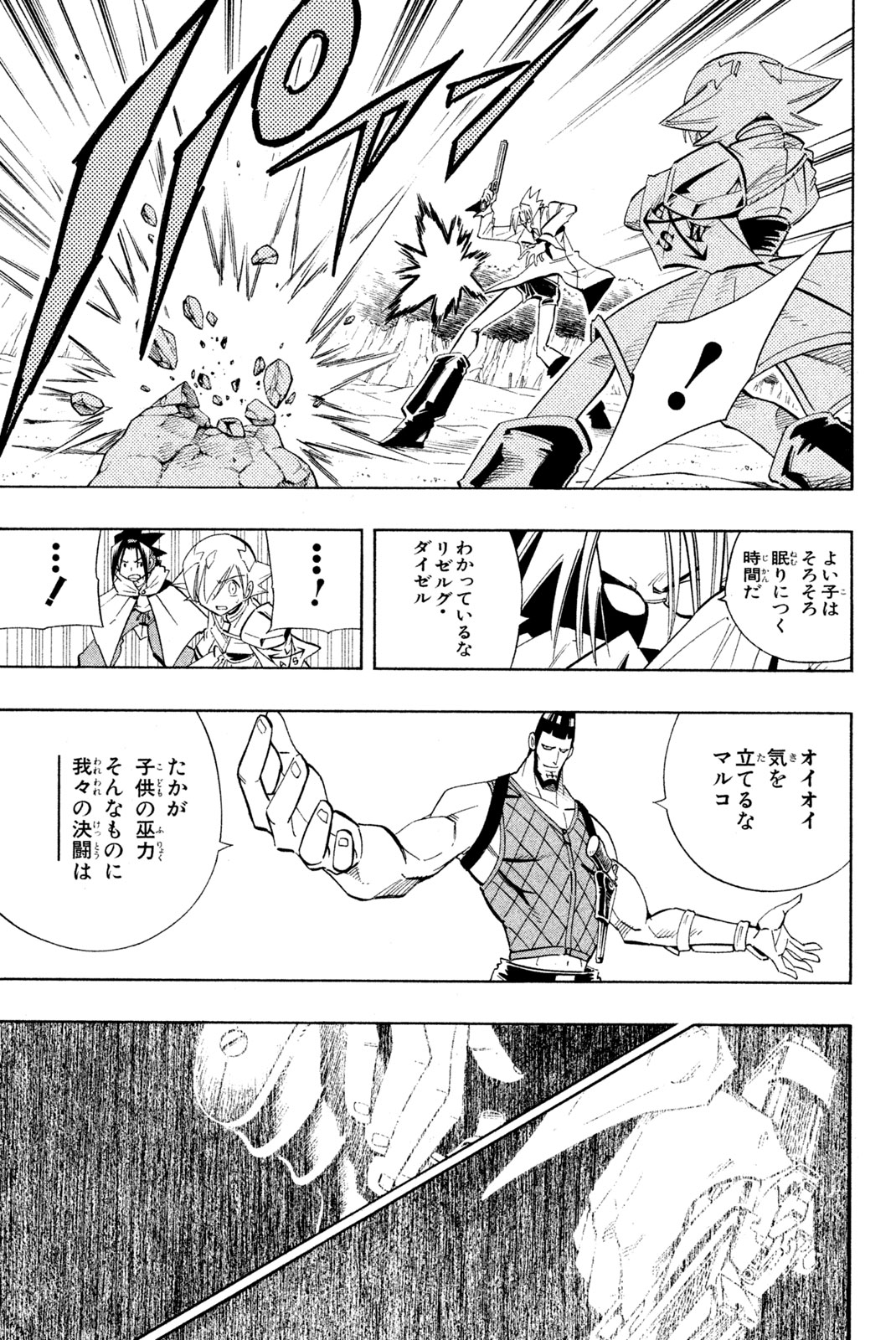 SHAMAN KING - raw - Chapter 214 - https://jpdd.ccdd.to/JPDD/shamanking/236818/ua0mbwsmapq.jpg