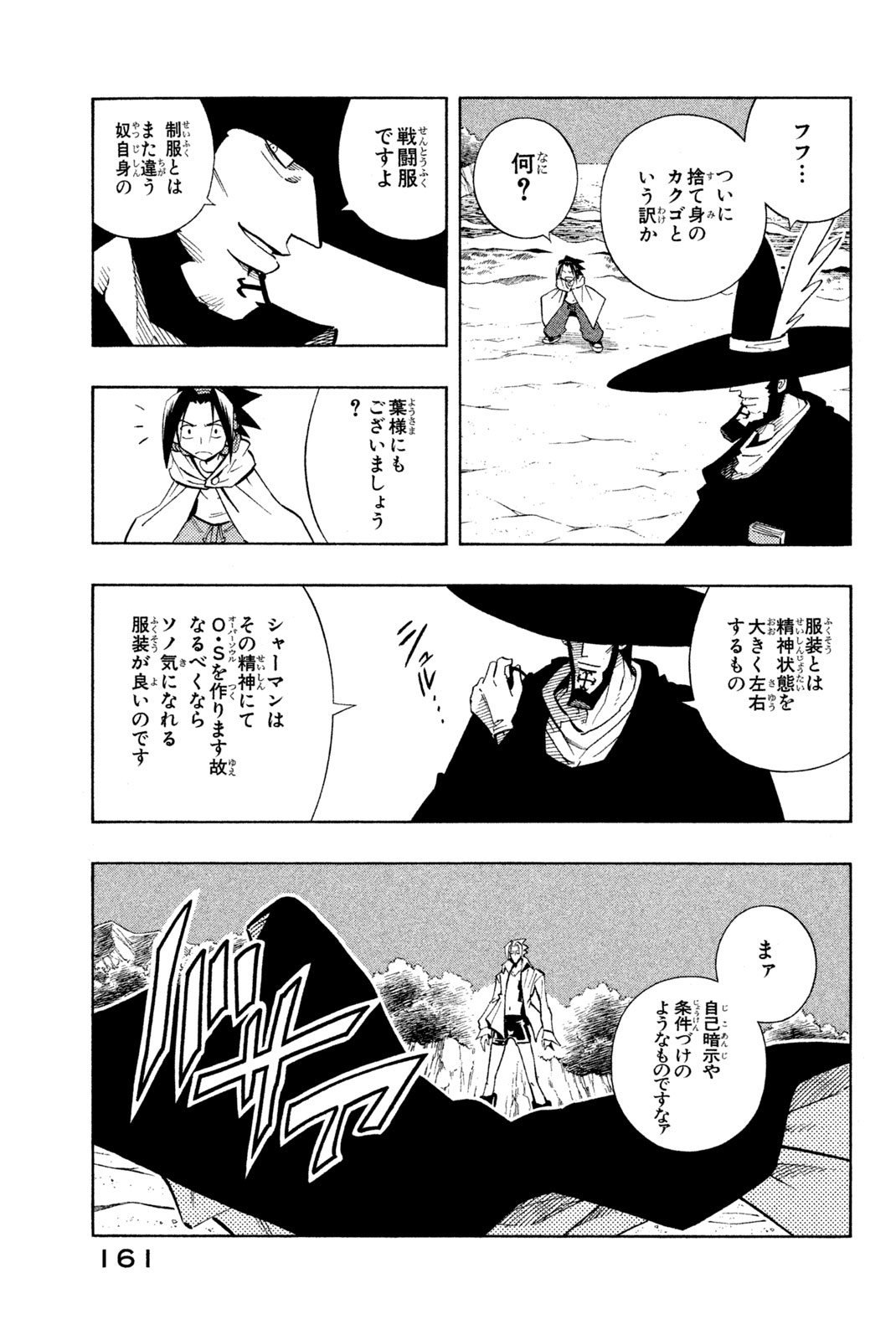 SHAMAN KING - raw - Chapter 214 - https://jpdd.ccdd.to/JPDD/shamanking/236818/wnxcc2yukk2.jpg