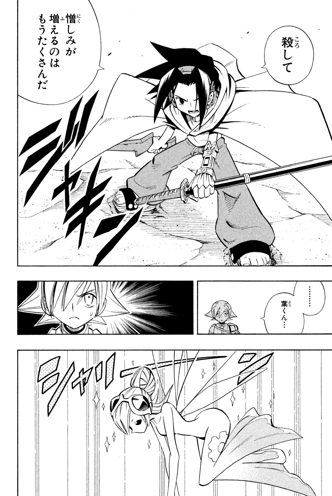 SHAMAN KING - raw - Chapter 214 - https://jpdd.ccdd.to/JPDD/shamanking/236818/y4ibfnppjf2.jpg