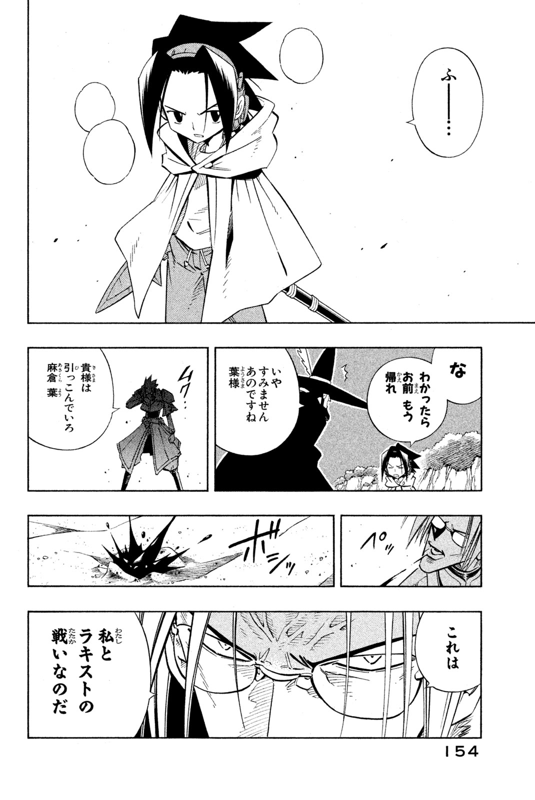 SHAMAN KING - raw - Chapter 214 - https://jpdd.ccdd.to/JPDD/shamanking/236818/zmwhtqtog2u.jpg
