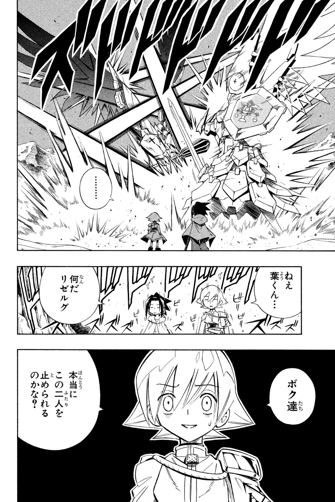 SHAMAN KING - raw - Chapter 215 - https://jpdd.ccdd.to/JPDD/shamanking/237613/0xxlwrcrixz.jpg