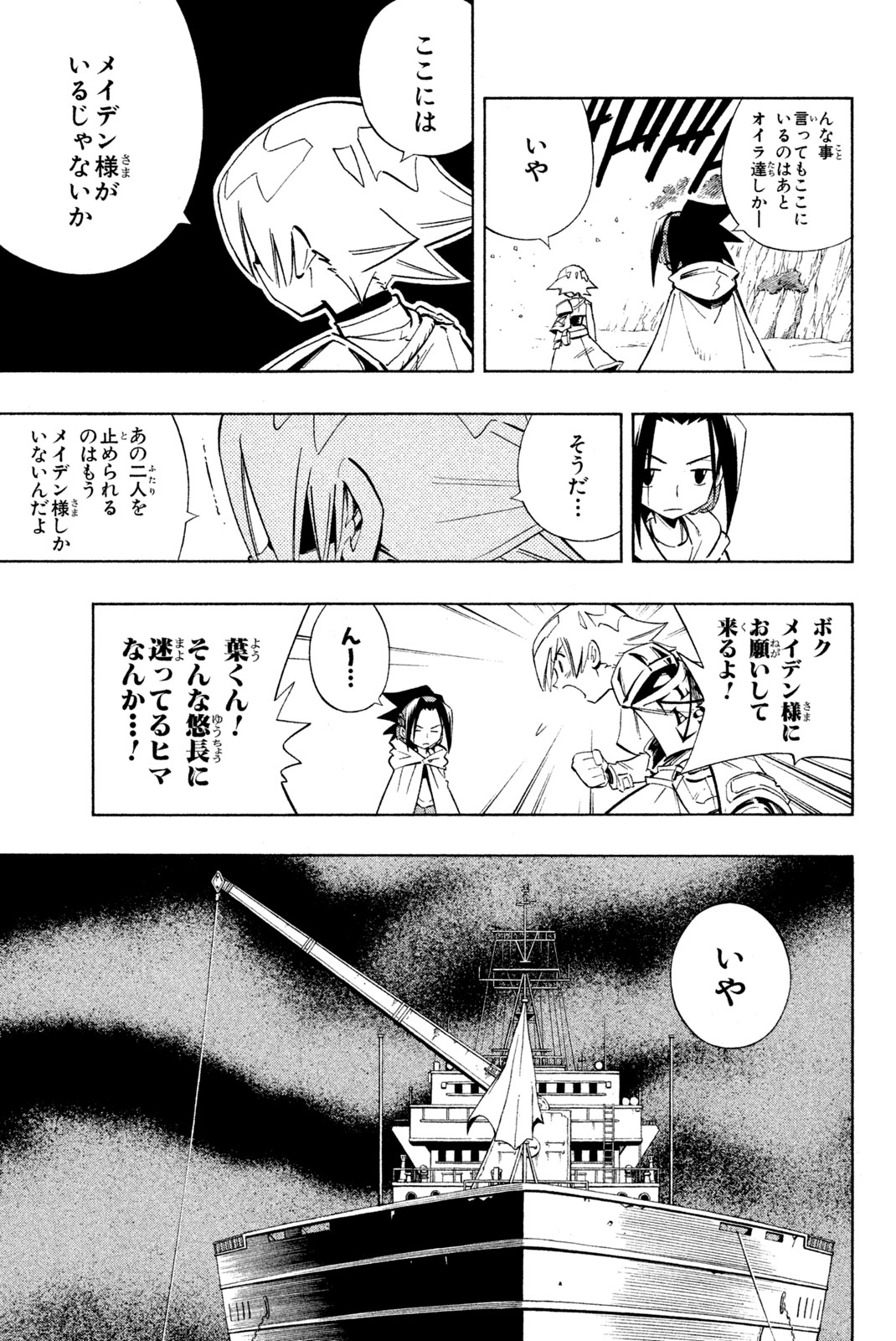 SHAMAN KING - raw - Chapter 215 - https://jpdd.ccdd.to/JPDD/shamanking/237613/2tvtjuczpkz.jpg