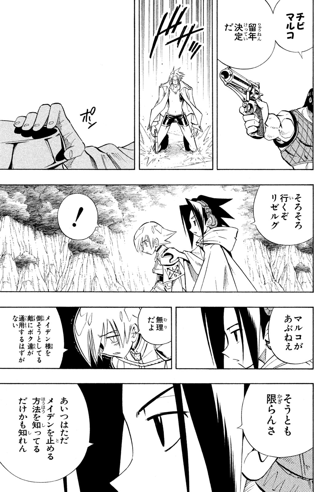 SHAMAN KING - raw - Chapter 215 - https://jpdd.ccdd.to/JPDD/shamanking/237613/3zs2zazbhac.jpg