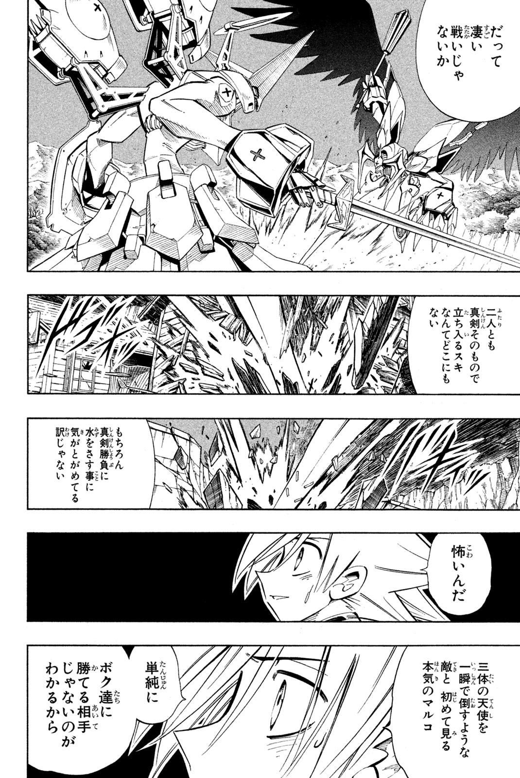 SHAMAN KING - raw - Chapter 215 - https://jpdd.ccdd.to/JPDD/shamanking/237613/g5uis20ffd2.jpg