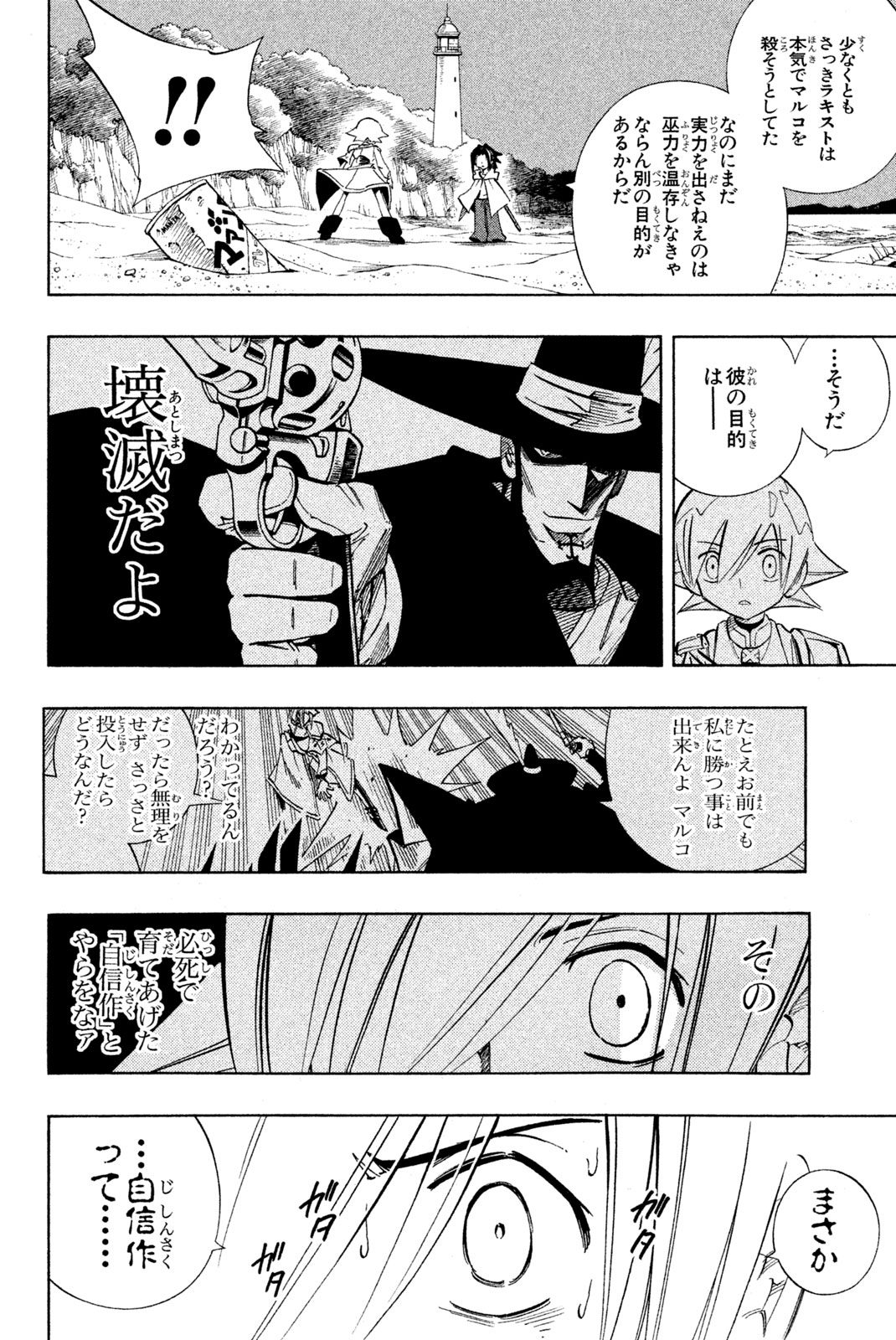 SHAMAN KING - raw - Chapter 215 - https://jpdd.ccdd.to/JPDD/shamanking/237613/rwdqg2oyvw1.jpg