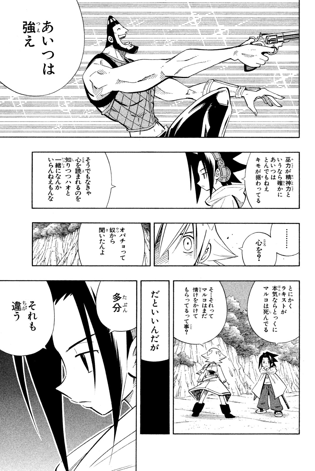 SHAMAN KING - raw - Chapter 215 - https://jpdd.ccdd.to/JPDD/shamanking/237613/toahmglhgfr.jpg