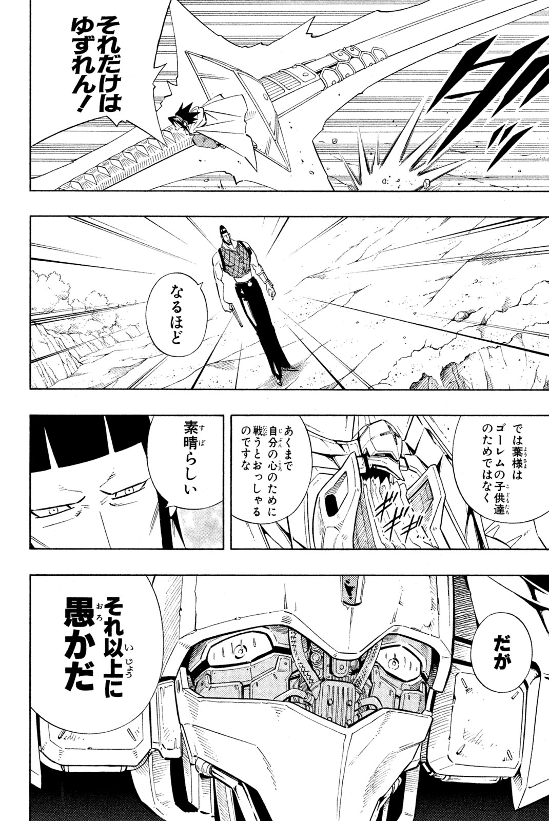SHAMAN KING - raw - Chapter 216 - https://jpdd.ccdd.to/JPDD/shamanking/238412/3fvgh44bag5.jpg