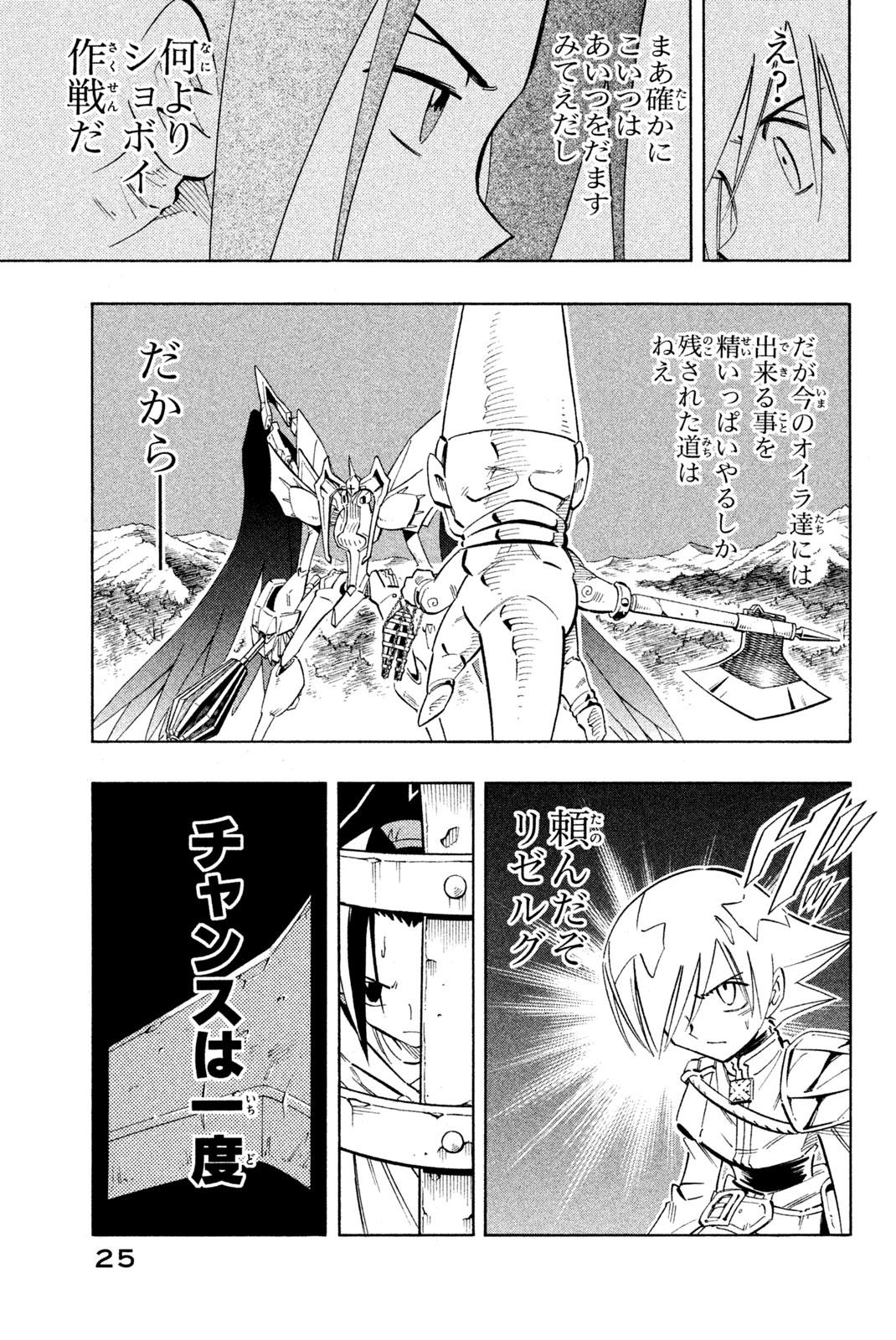 SHAMAN KING - raw - Chapter 216 - https://jpdd.ccdd.to/JPDD/shamanking/238412/bfpnanebznn.jpg