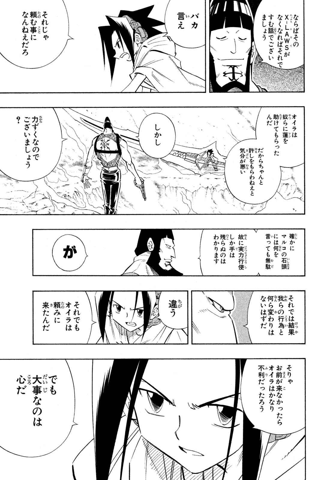 SHAMAN KING - raw - Chapter 216 - https://jpdd.ccdd.to/JPDD/shamanking/238412/e0bhek3na13.jpg