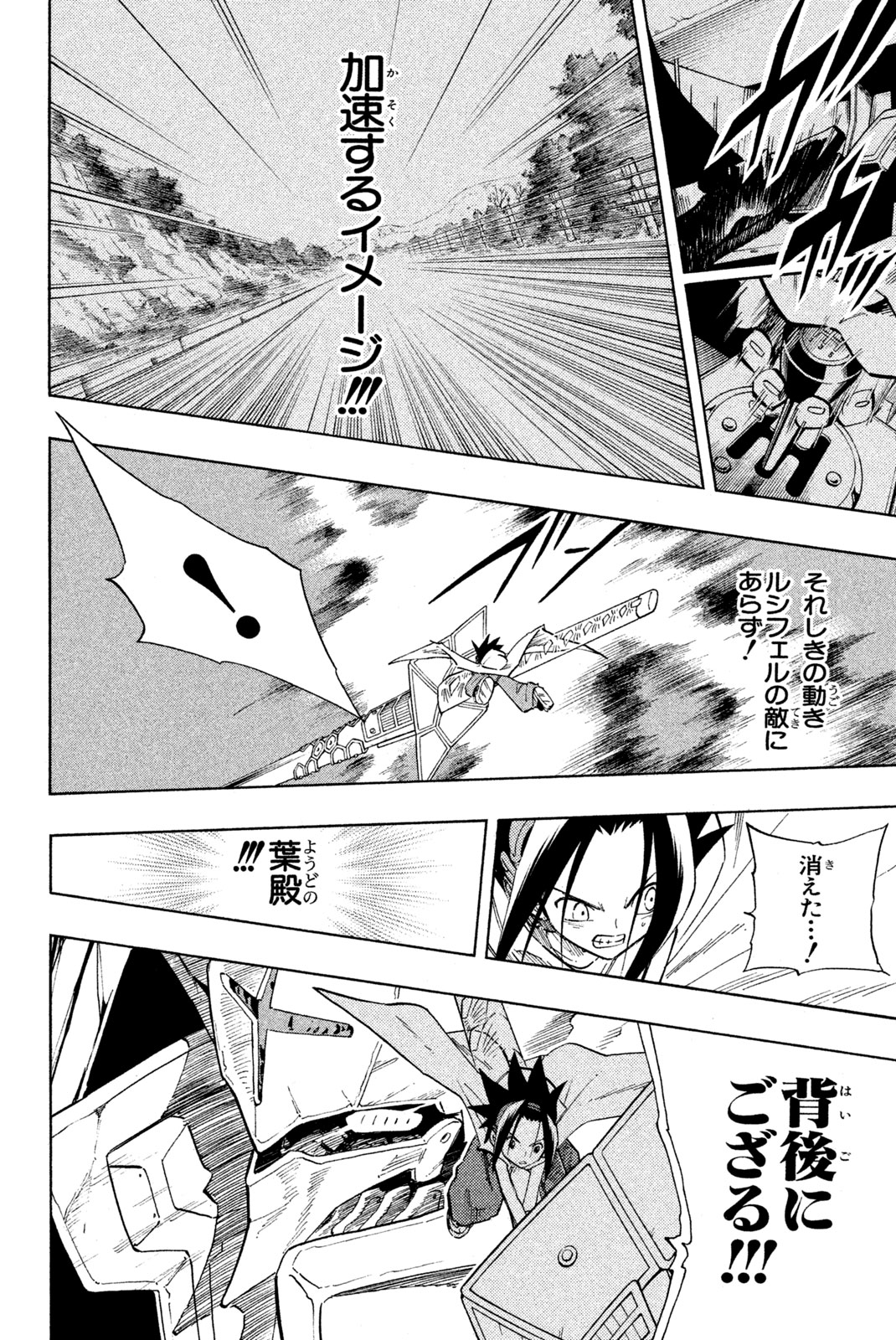 SHAMAN KING - raw - Chapter 216 - https://jpdd.ccdd.to/JPDD/shamanking/238412/emuhhoko3hp.jpg