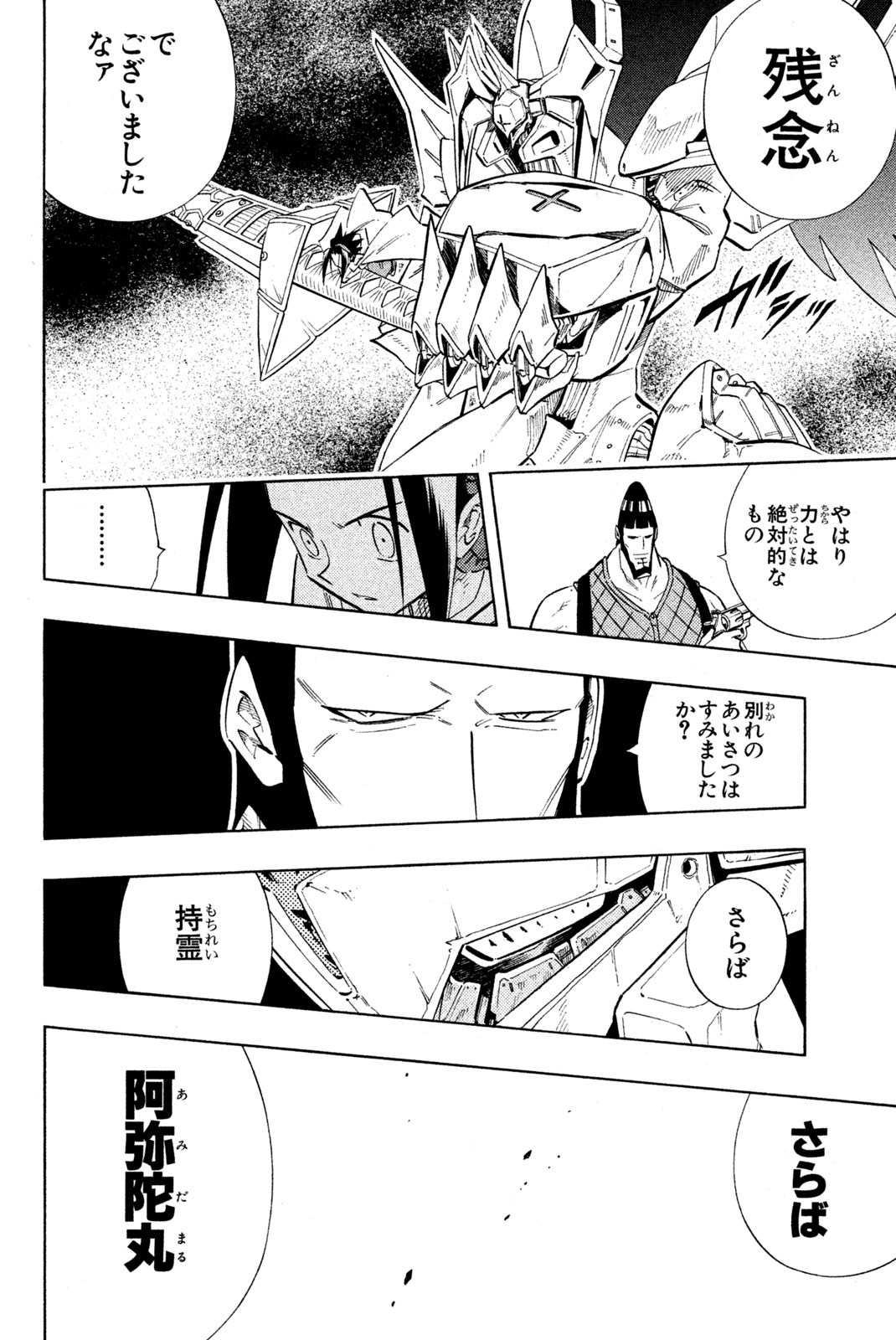 SHAMAN KING - raw - Chapter 216 - https://jpdd.ccdd.to/JPDD/shamanking/238412/f4t1f0rqyy2.jpg