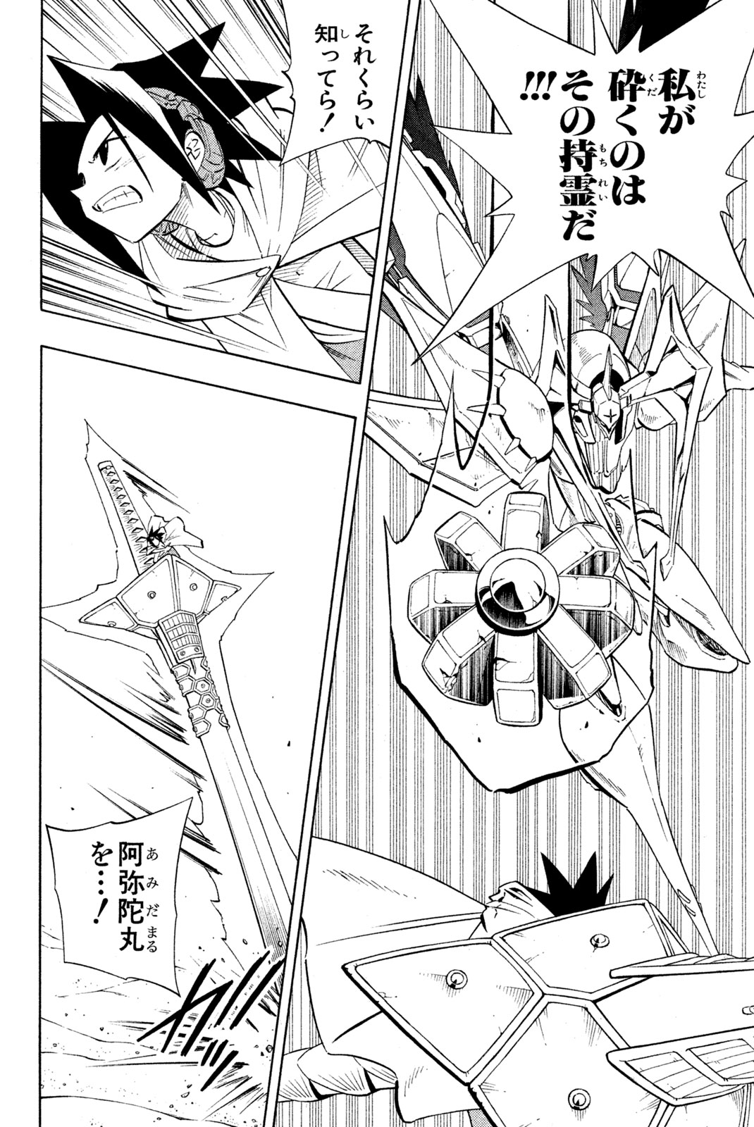 SHAMAN KING - raw - Chapter 216 - https://jpdd.ccdd.to/JPDD/shamanking/238412/hadlehsc0gh.jpg