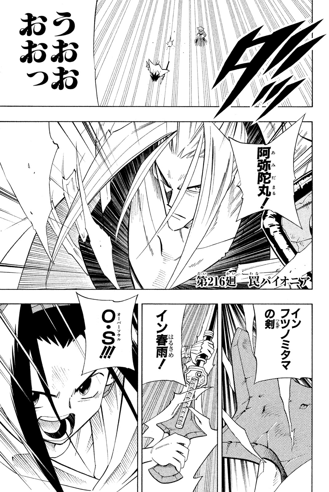 SHAMAN KING - raw - Chapter 216 - https://jpdd.ccdd.to/JPDD/shamanking/238412/hythlz5yeg2.jpg