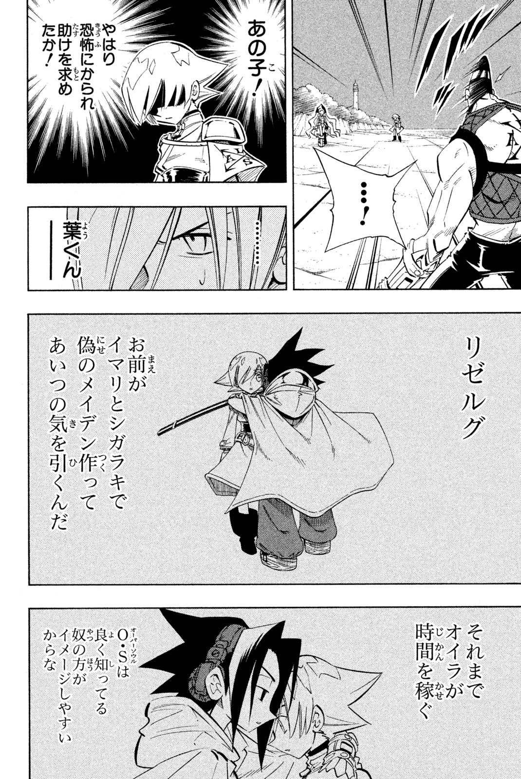 SHAMAN KING - raw - Chapter 216 - https://jpdd.ccdd.to/JPDD/shamanking/238412/jbhvojzlkg3.jpg