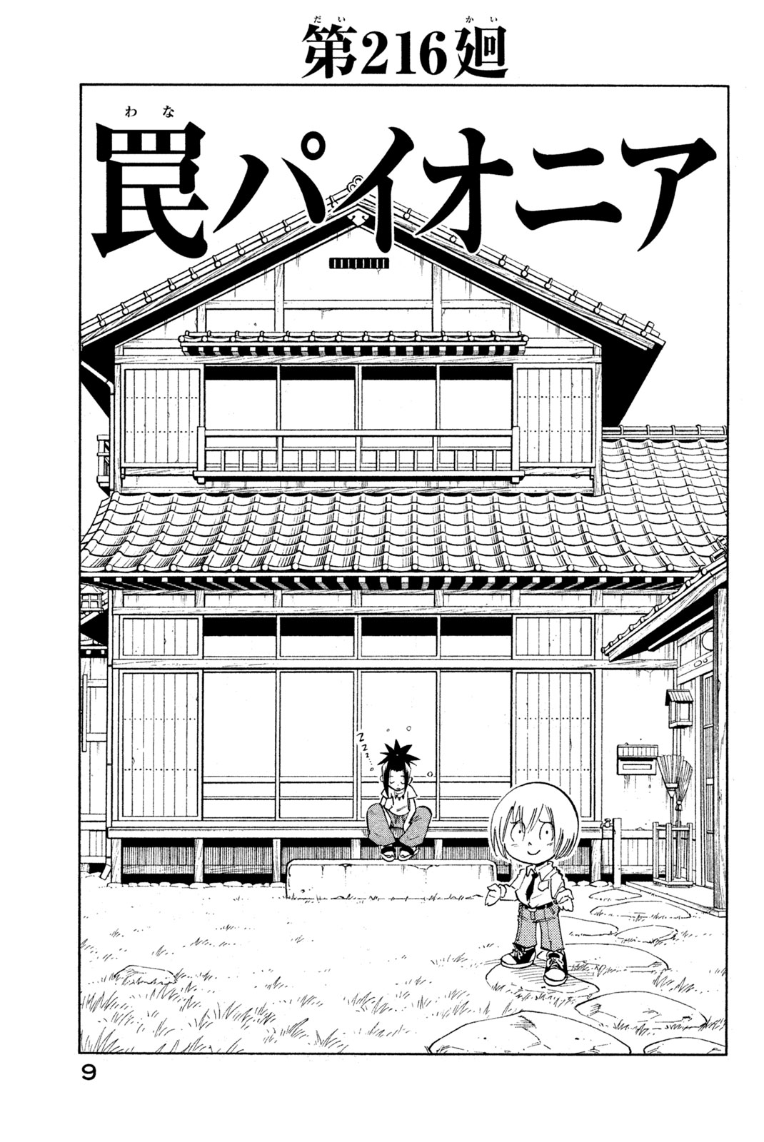 SHAMAN KING - raw - Chapter 216 - https://jpdd.ccdd.to/JPDD/shamanking/238412/jj5smwtqzpv.jpg