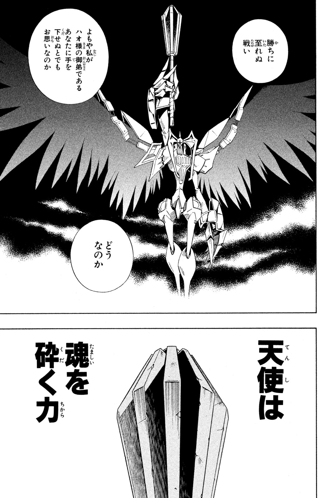 SHAMAN KING - raw - Chapter 216 - https://jpdd.ccdd.to/JPDD/shamanking/238412/m5w2ah305wv.jpg