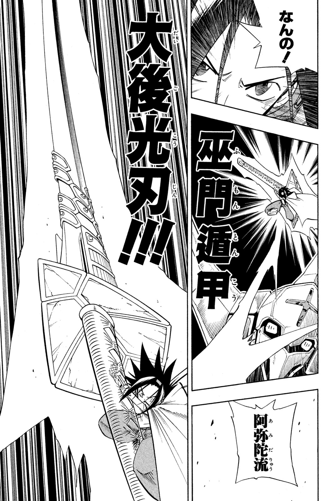SHAMAN KING - raw - Chapter 216 - https://jpdd.ccdd.to/JPDD/shamanking/238412/pb5tsae4iua.jpg