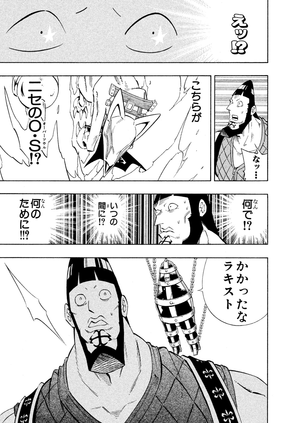 SHAMAN KING - raw - Chapter 217 - https://jpdd.ccdd.to/JPDD/shamanking/239107/4uic5tqykei.jpg