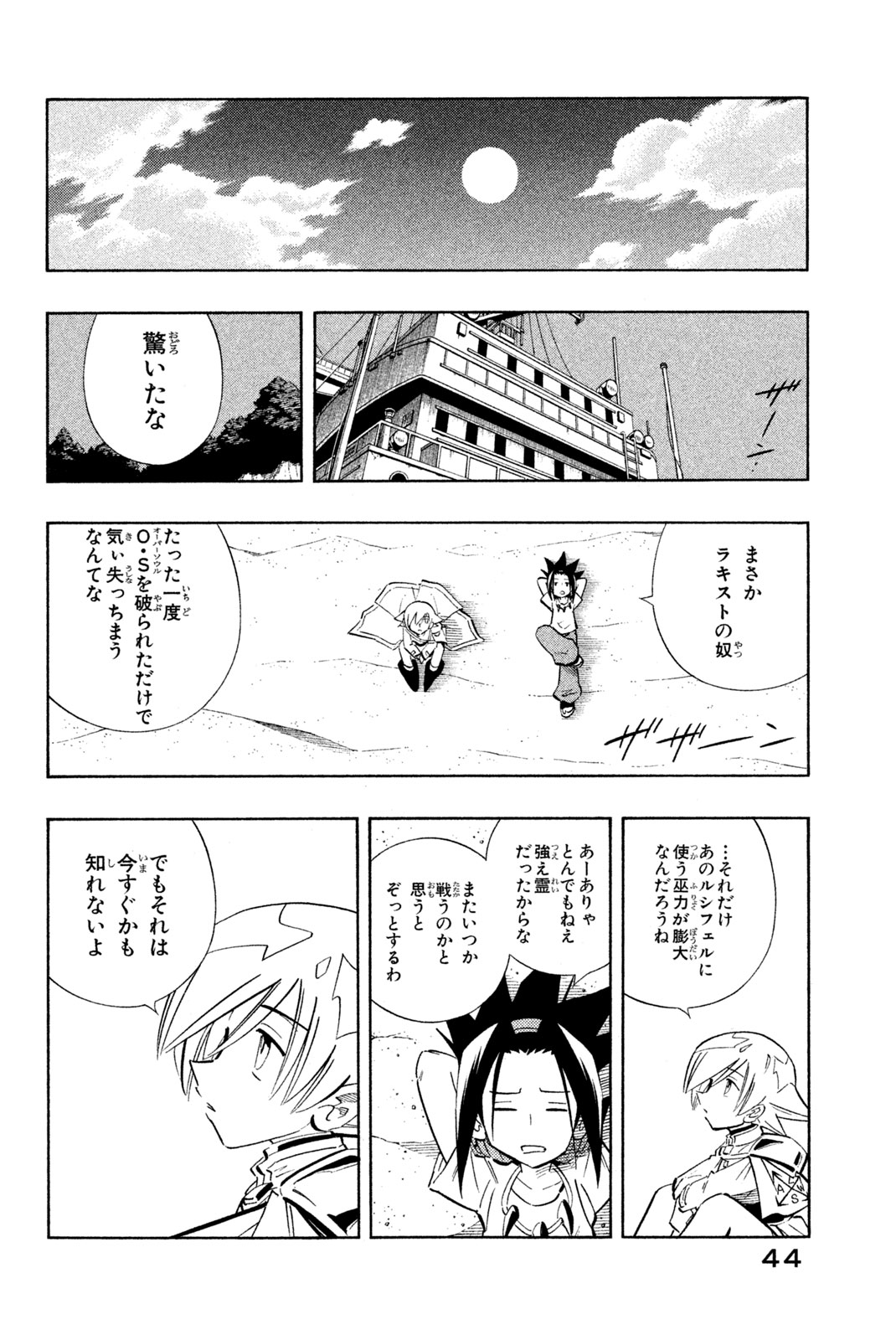 SHAMAN KING - raw - Chapter 217 - https://jpdd.ccdd.to/JPDD/shamanking/239107/fkl1vii2cvd.jpg