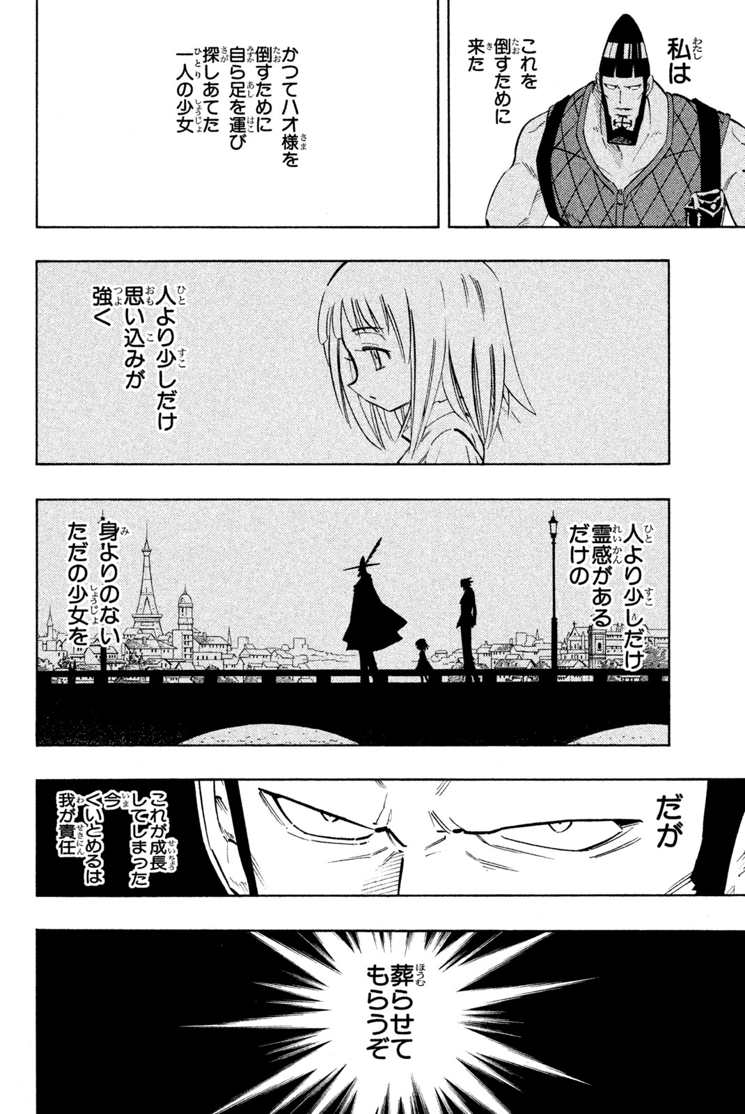 SHAMAN KING - raw - Chapter 217 - https://jpdd.ccdd.to/JPDD/shamanking/239107/hmnlnp2qevp.jpg
