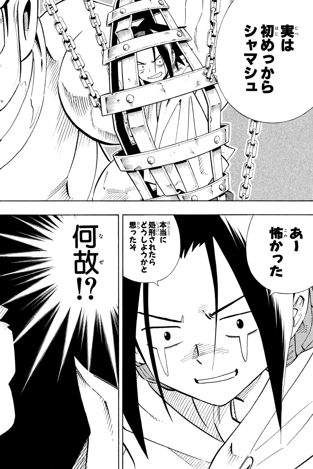 SHAMAN KING - raw - Chapter 217 - https://jpdd.ccdd.to/JPDD/shamanking/239107/jvii4pbi3k2.jpg