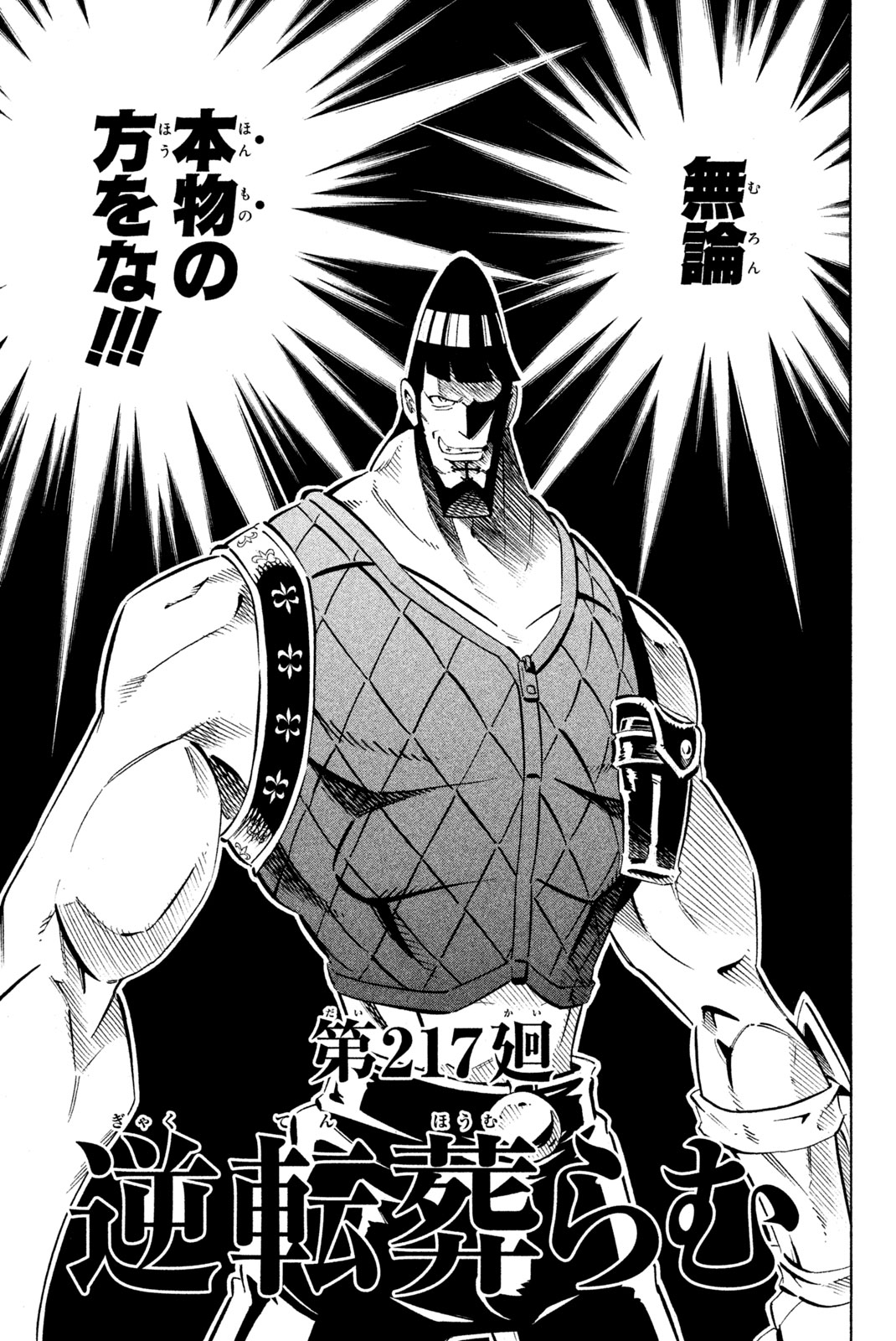 SHAMAN KING - raw - Chapter 217 - https://jpdd.ccdd.to/JPDD/shamanking/239107/jxl0huzlazp.jpg