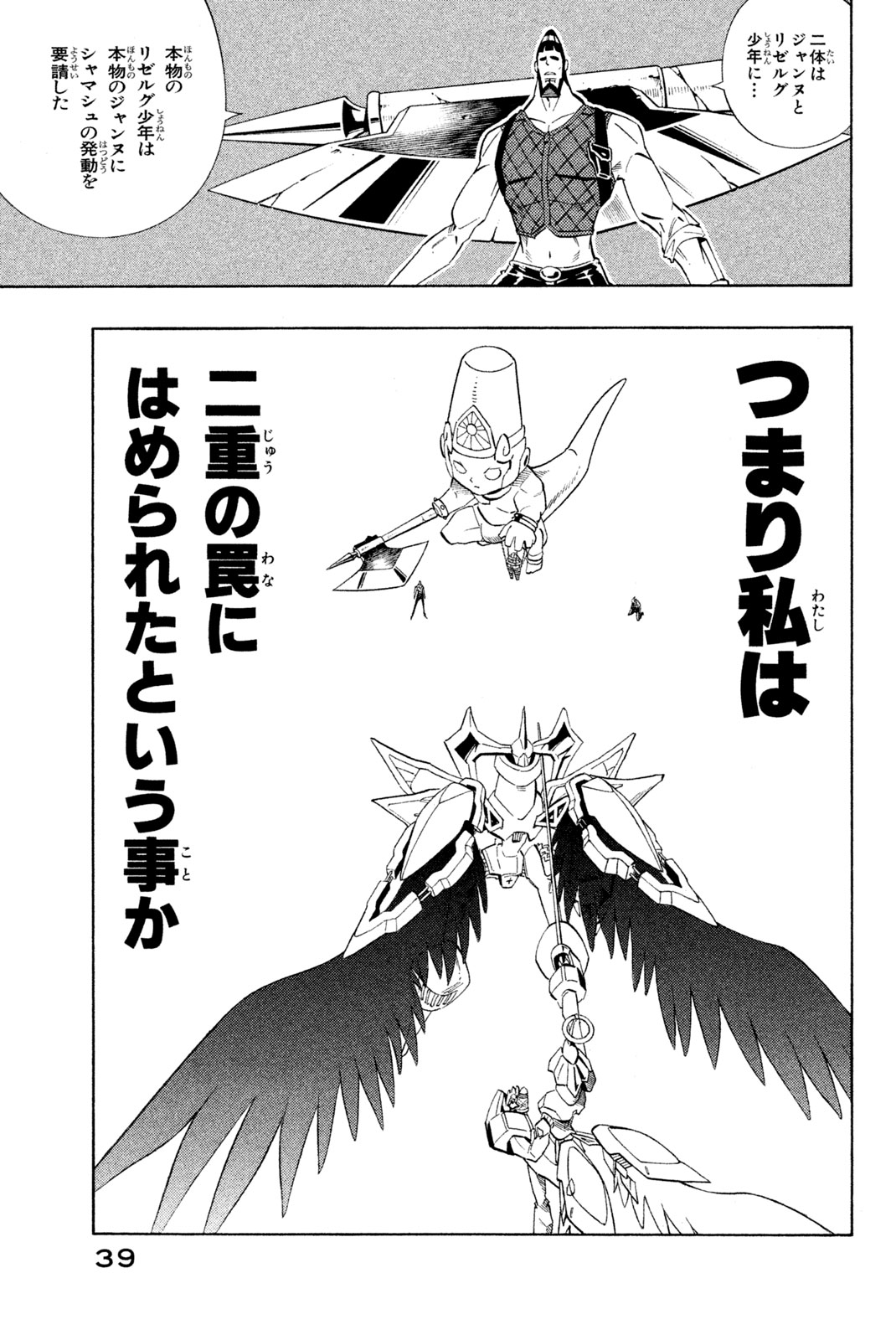 SHAMAN KING - raw - Chapter 217 - https://jpdd.ccdd.to/JPDD/shamanking/239107/scl1zsa3xvl.jpg