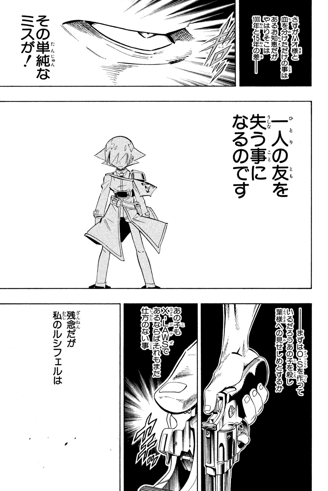 SHAMAN KING - raw - Chapter 217 - https://jpdd.ccdd.to/JPDD/shamanking/239107/wa0h0sat1ud.jpg